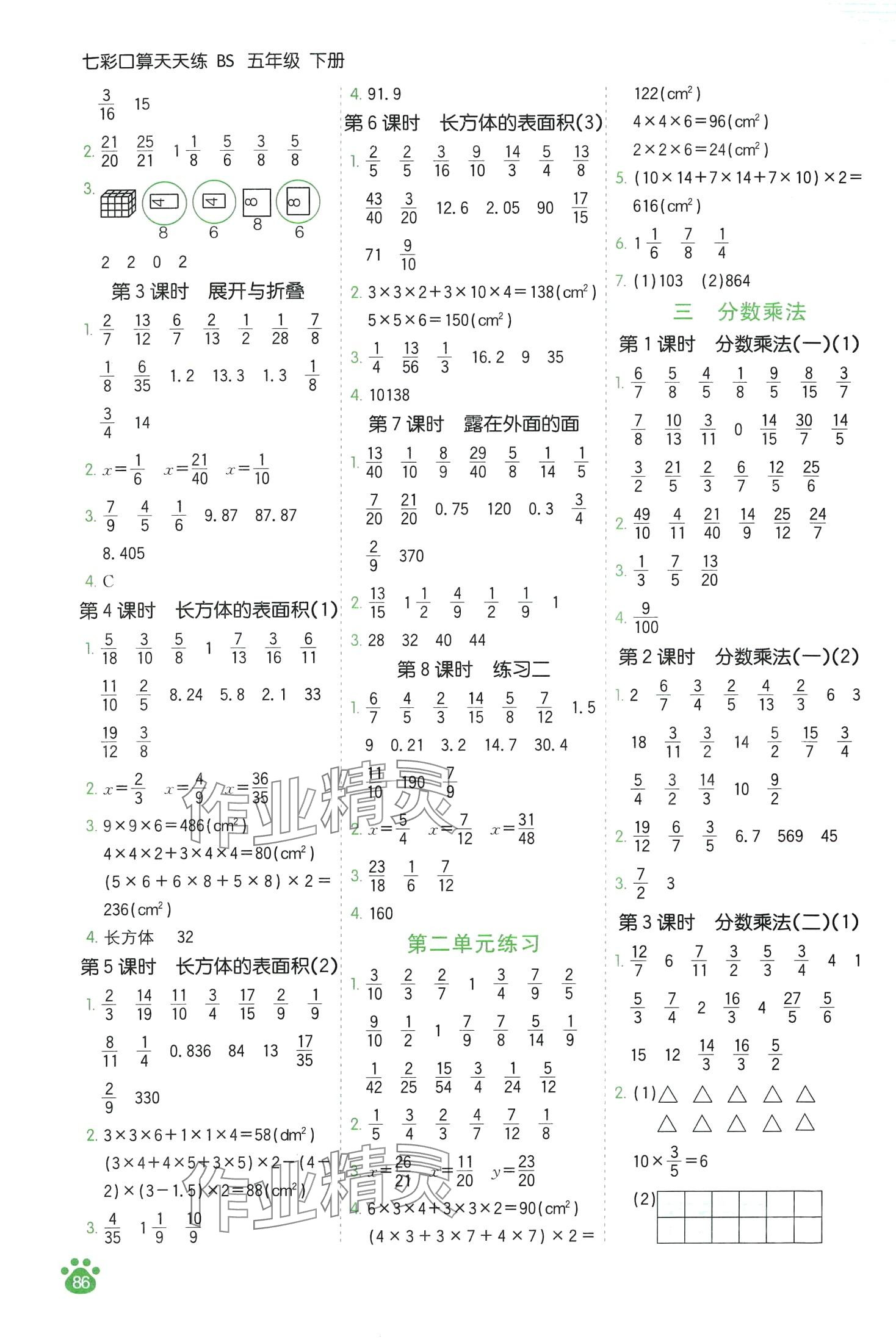 2024年七彩口算天天練五年級數學下冊北師大版 第2頁