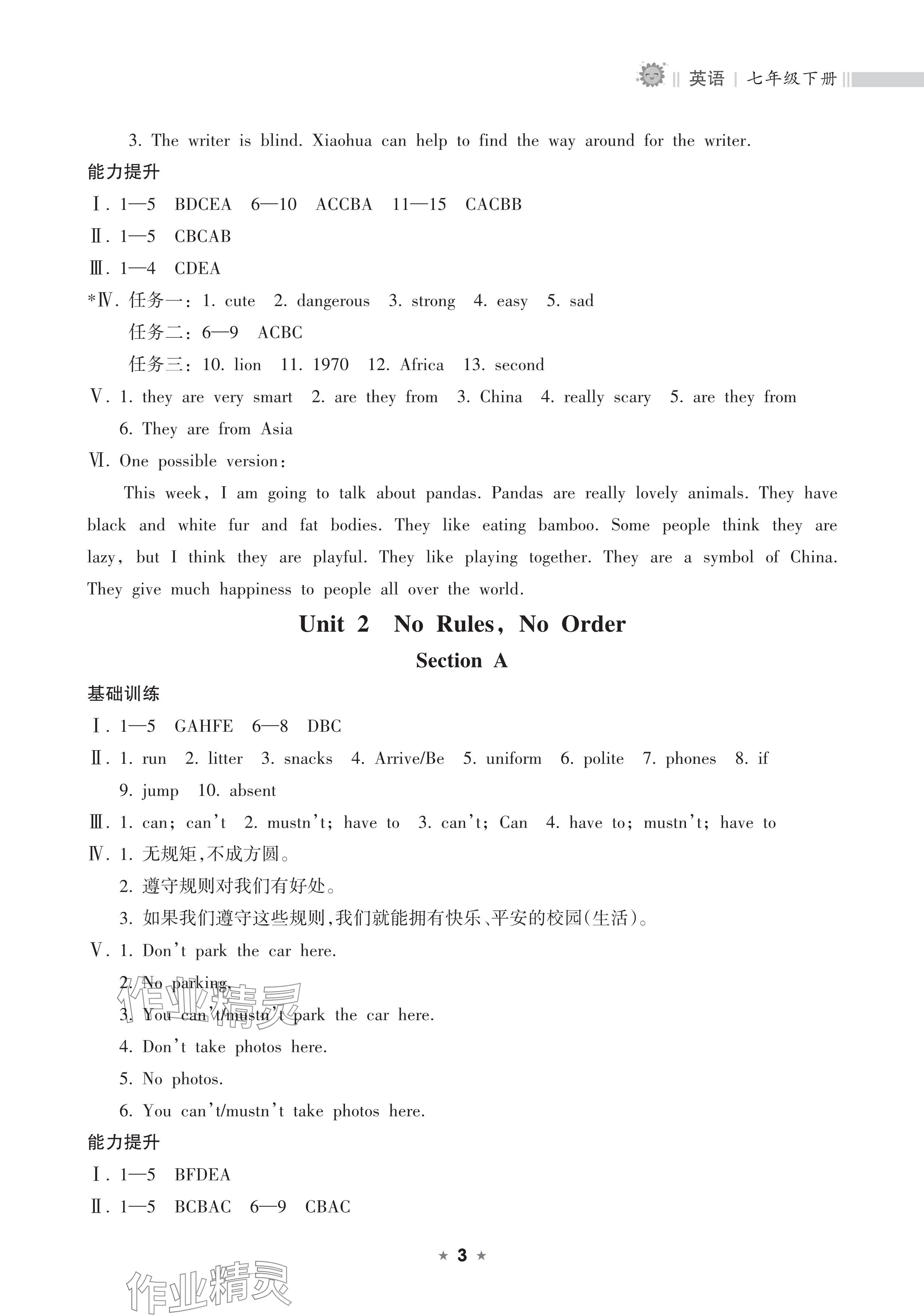 2025年新課程課堂同步練習(xí)冊七年級英語下冊人教版 參考答案第3頁