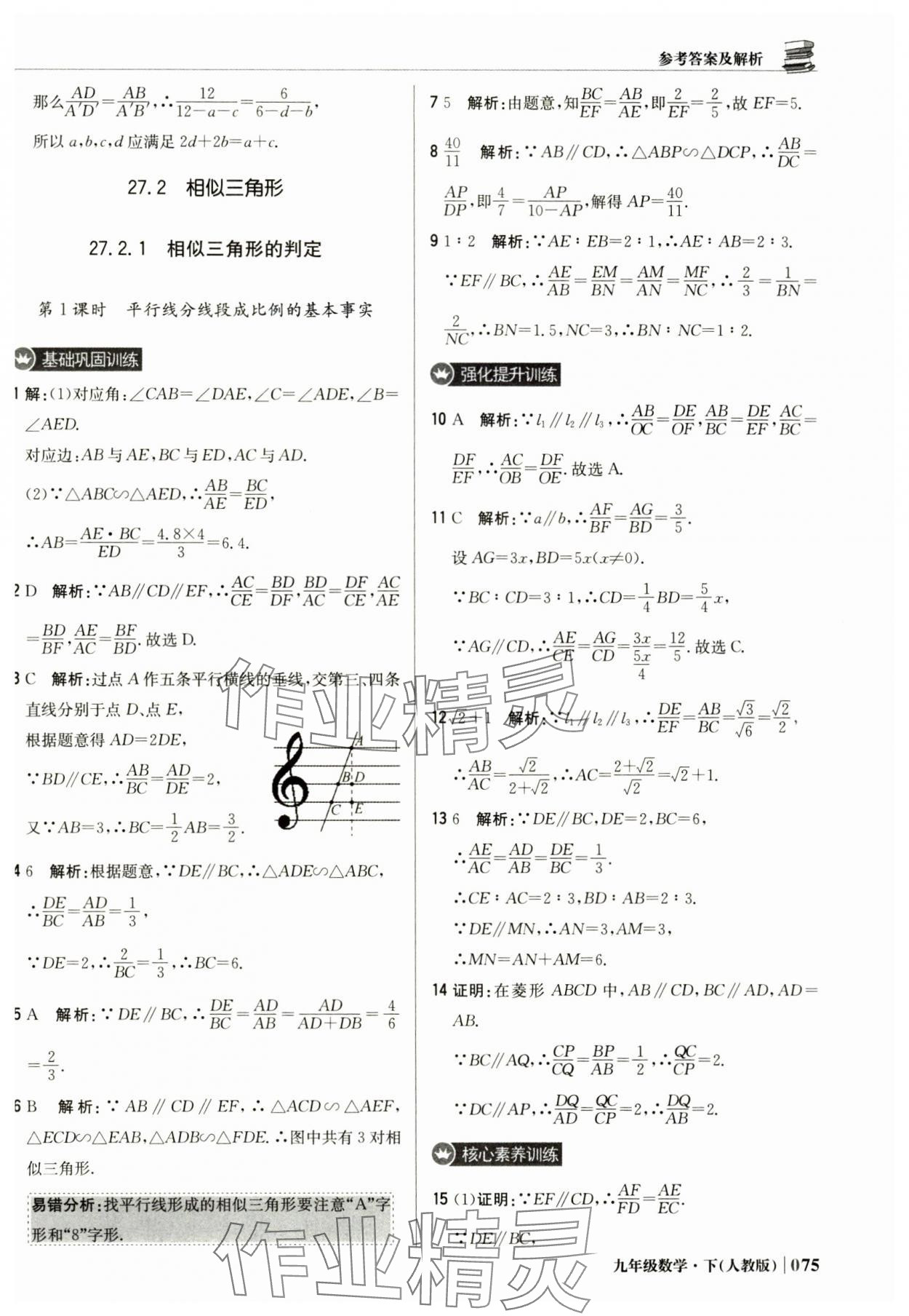 2025年1加1輕巧奪冠優(yōu)化訓(xùn)練九年級(jí)數(shù)學(xué)下冊(cè)人教版 參考答案第12頁(yè)