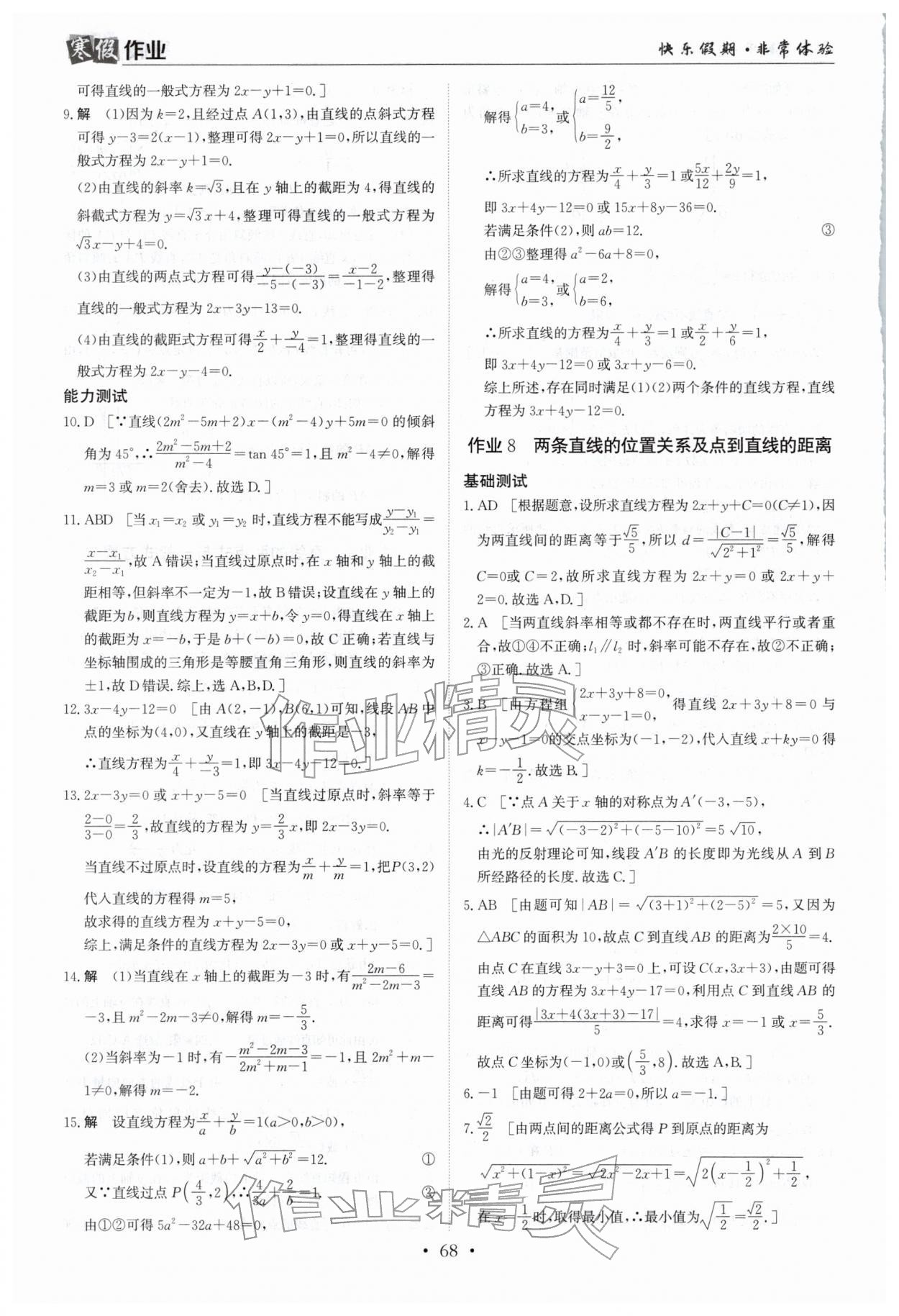 2026年寒假作業(yè)蘭州大學(xué)出版社高二數(shù)學(xué)全一冊(cè)湘教版&nbsp;第8頁(yè)