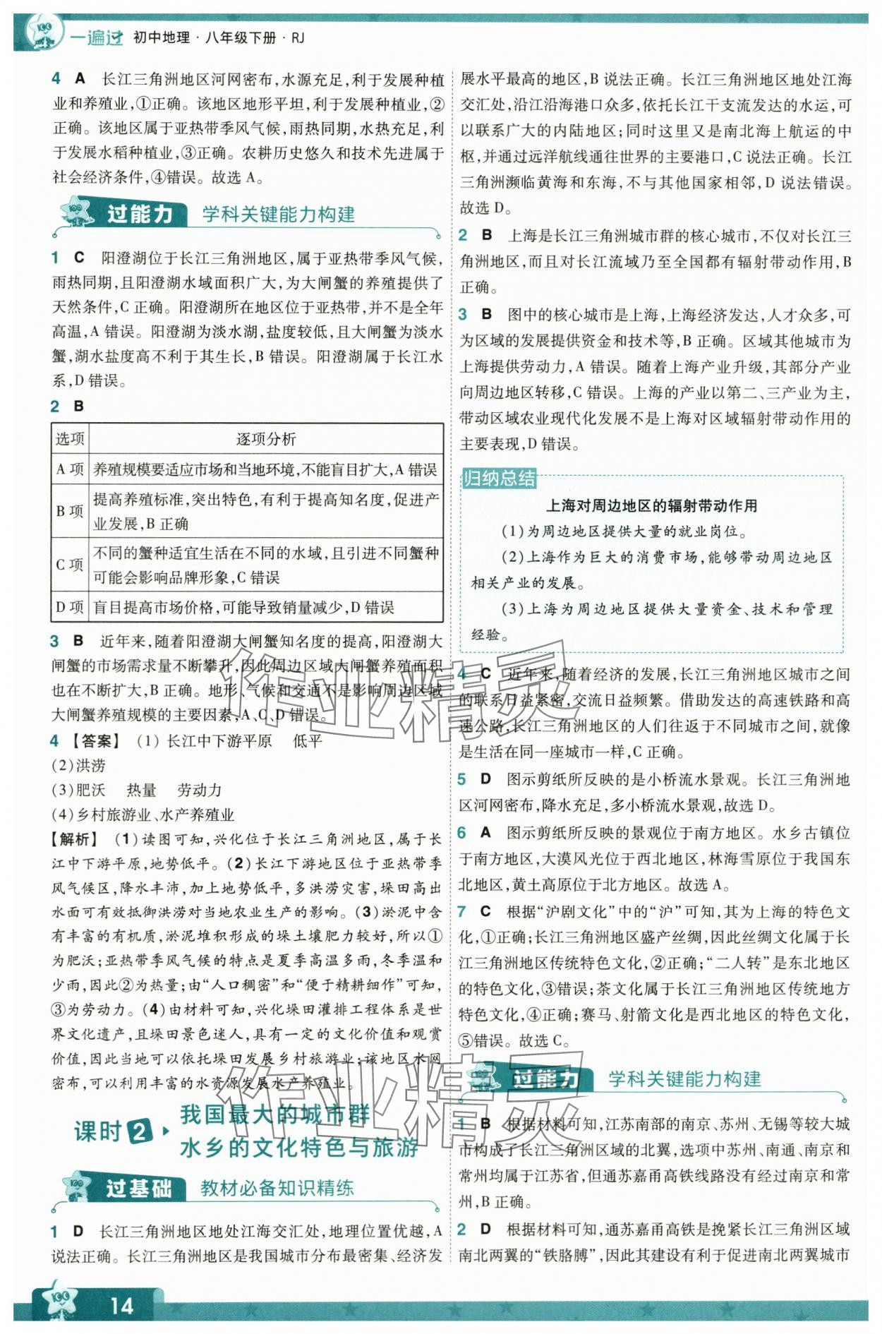 2024年一遍過(guò)八年級(jí)地理下冊(cè)人教版 參考答案第14頁(yè)