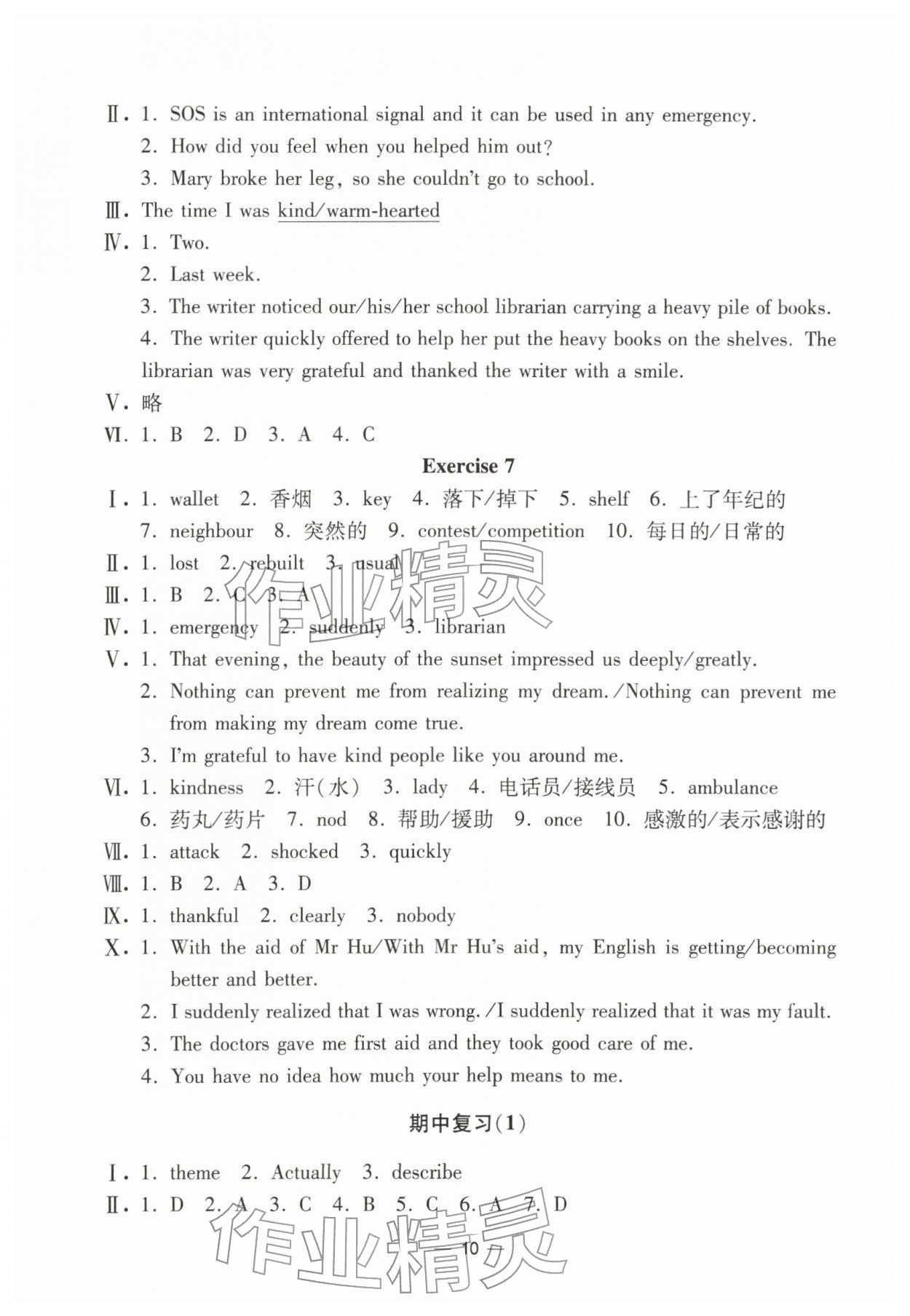2026年中学生世界七年级英语下册沪教版五四制&nbsp;第10页