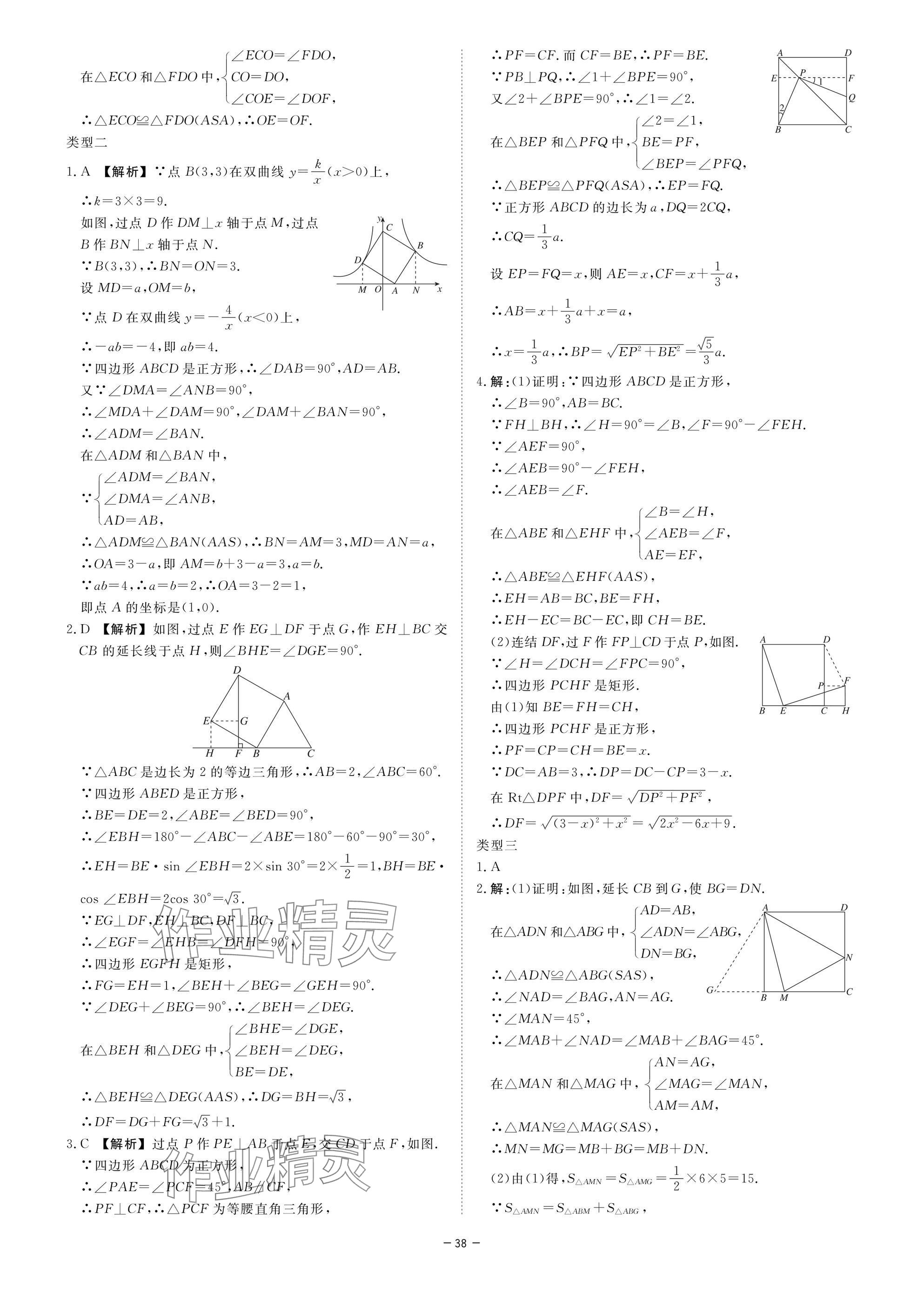 2025年精彩三年中考数学浙江专版 参考答案第38页