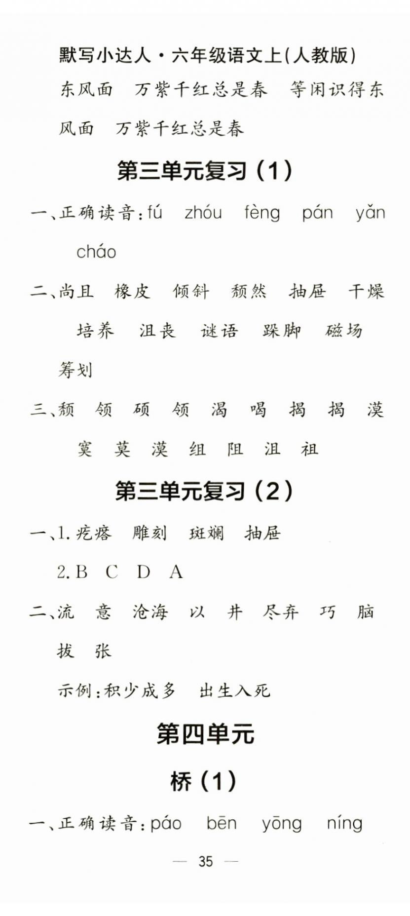 2024年默寫小達人六年級語文上冊人教版 第14頁