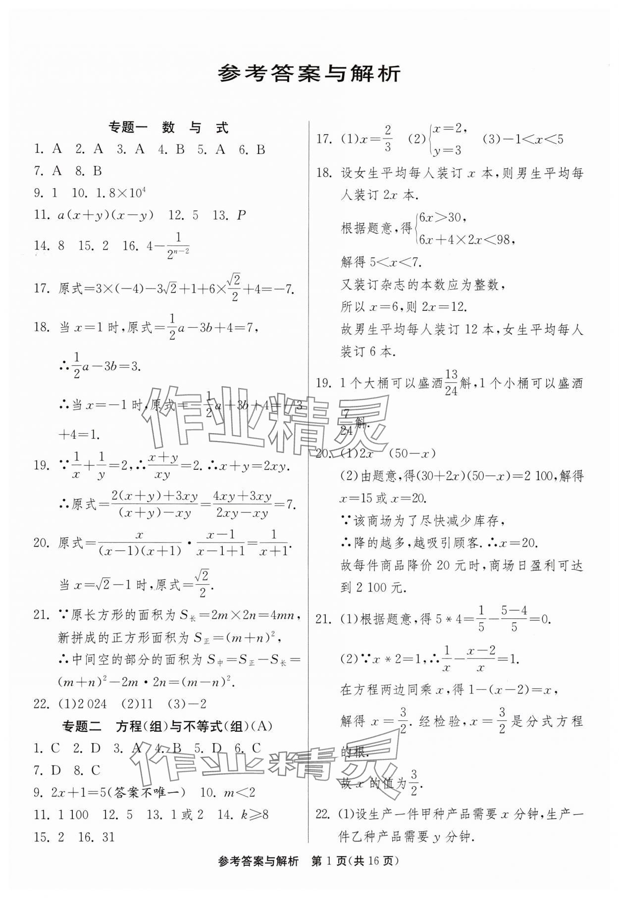 2024年中考復(fù)習(xí)指南中考專題強化訓(xùn)練卷數(shù)學(xué) 第1頁