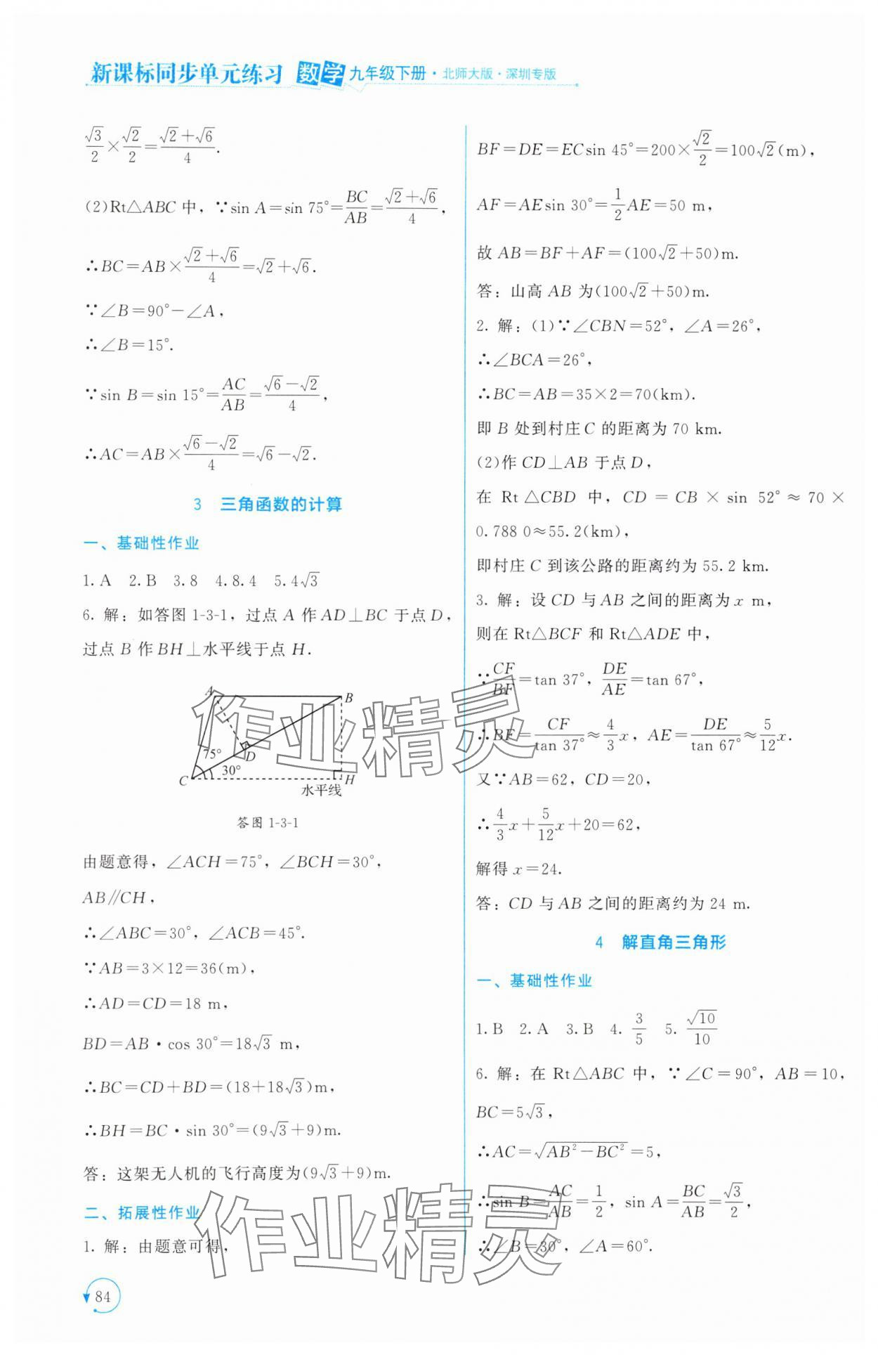 2025年新課標(biāo)同步單元練習(xí)九年級數(shù)學(xué)下冊北師大版深圳專版 第4頁