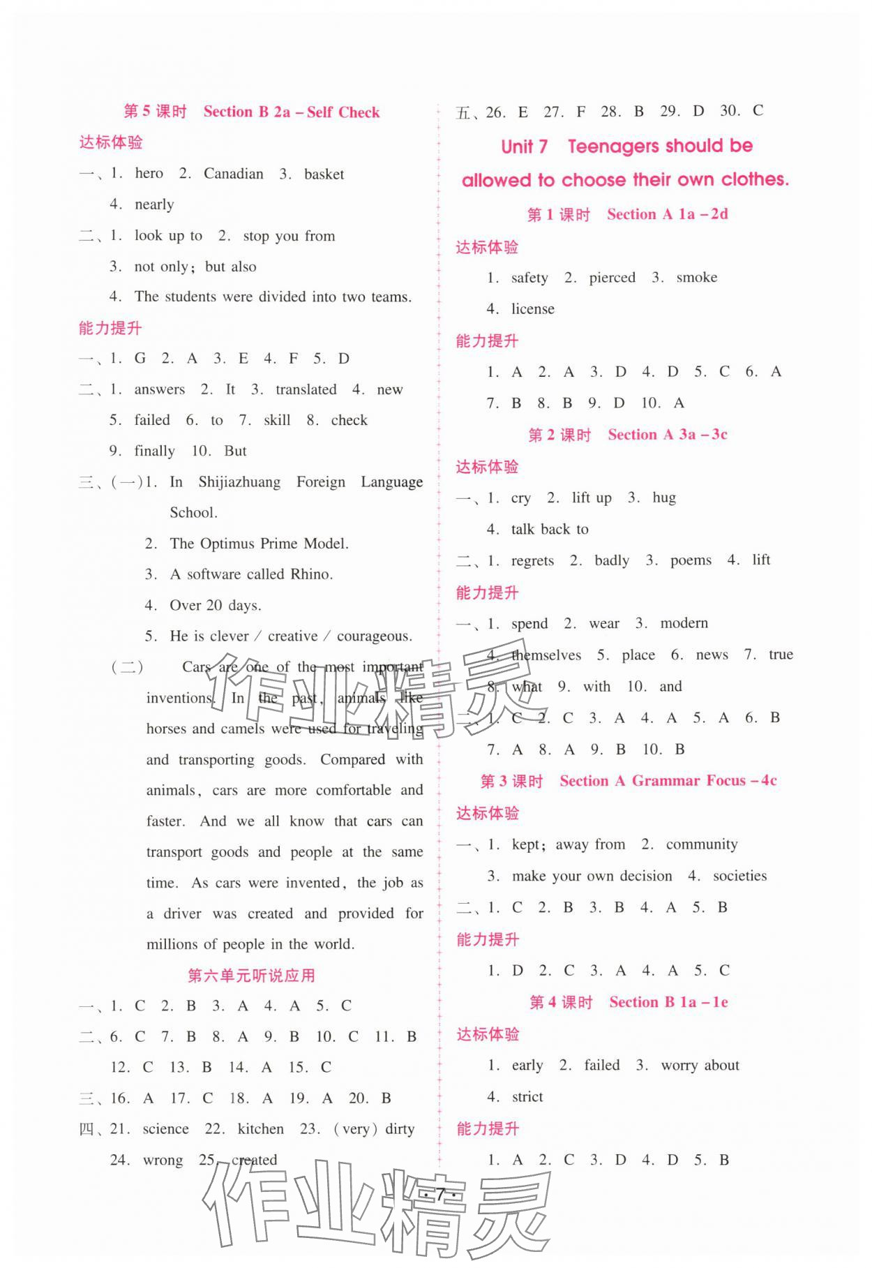 2025年新課程學習輔導九年級英語全一冊人教版 第7頁