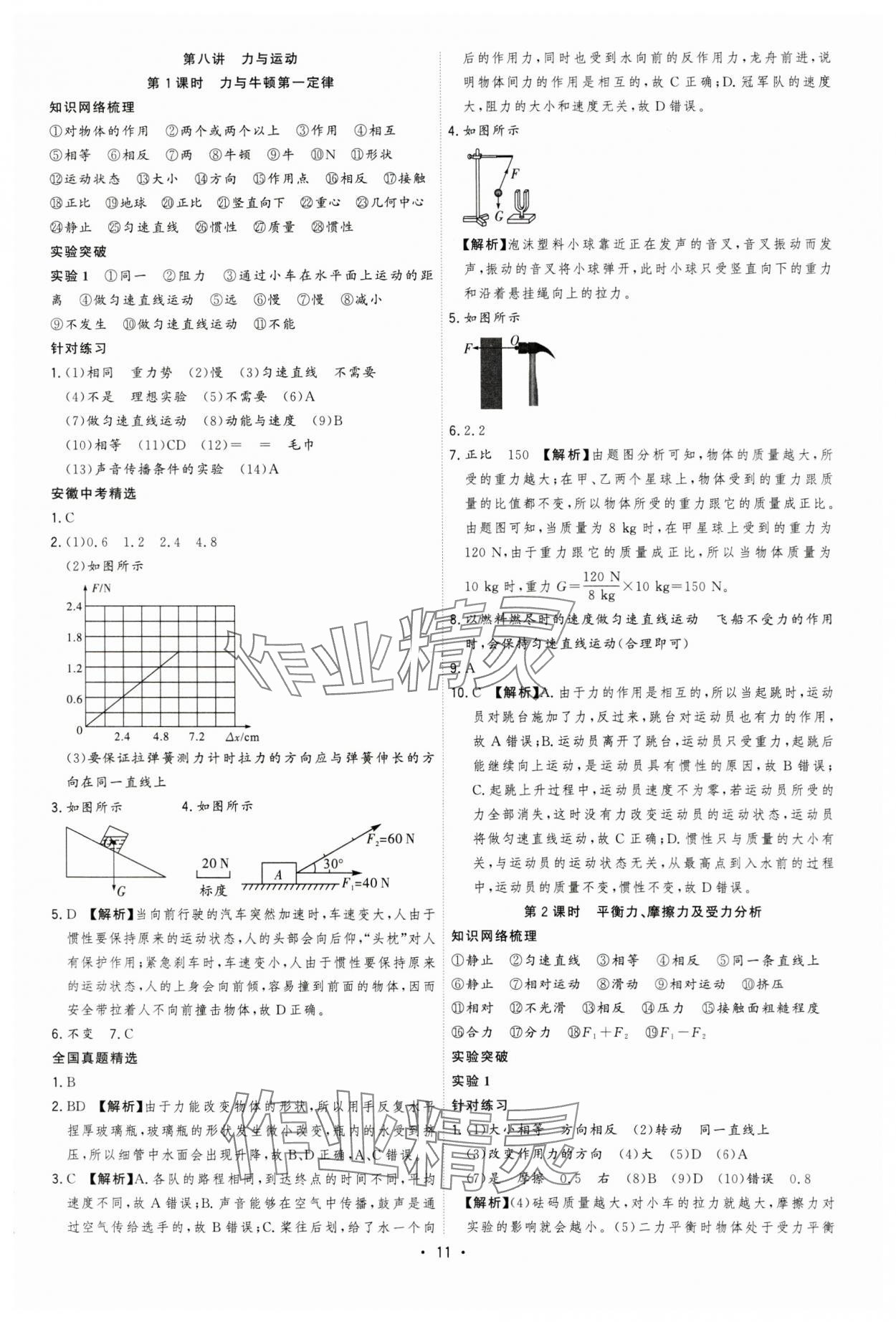 2024年决胜中考物理安徽专版 参考答案第11页