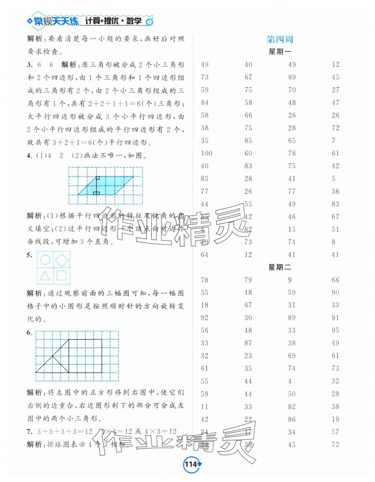 2024年常规天天练二年级数学上册苏教版 第6页