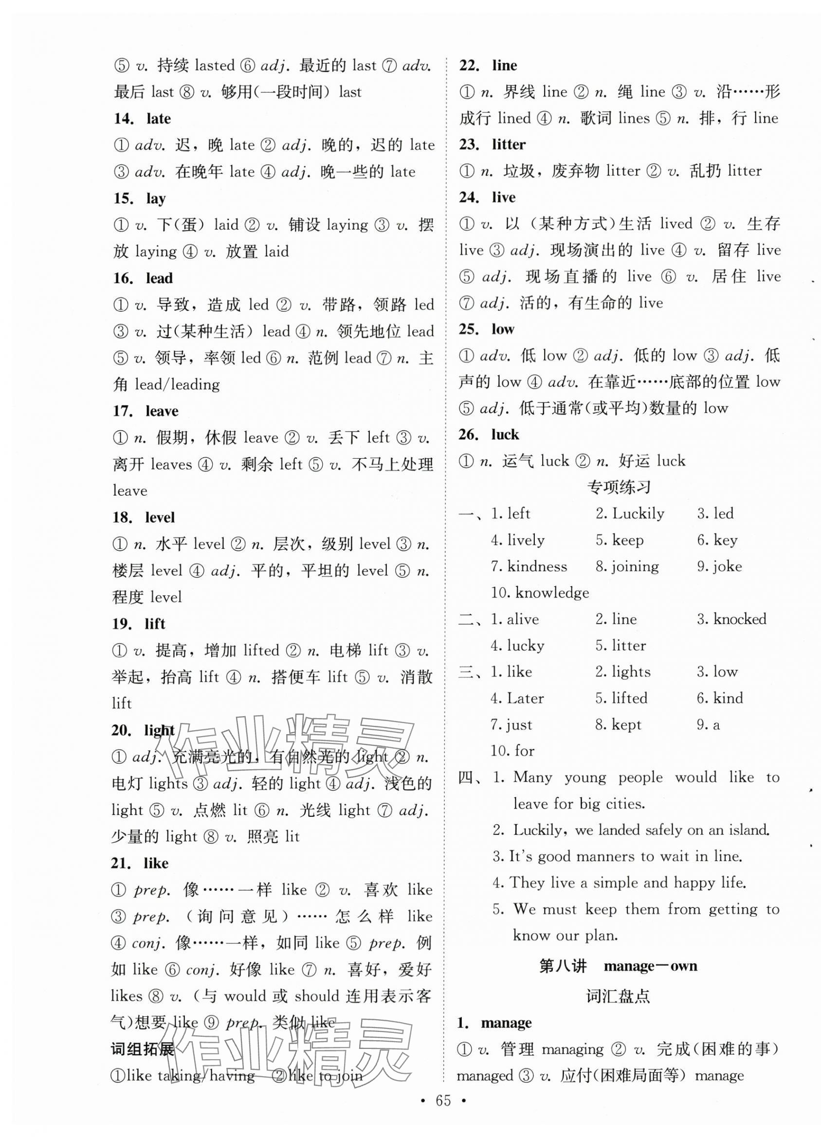 2024年初中學(xué)業(yè)水平考試復(fù)習(xí)指導(dǎo)英語河南專版 第10頁