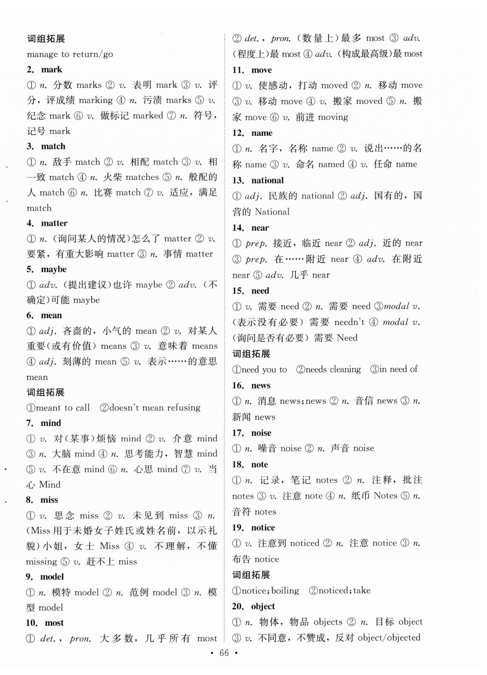 2024年初中學(xué)業(yè)水平考試復(fù)習(xí)指導(dǎo)英語(yǔ)河南專版 第11頁(yè)