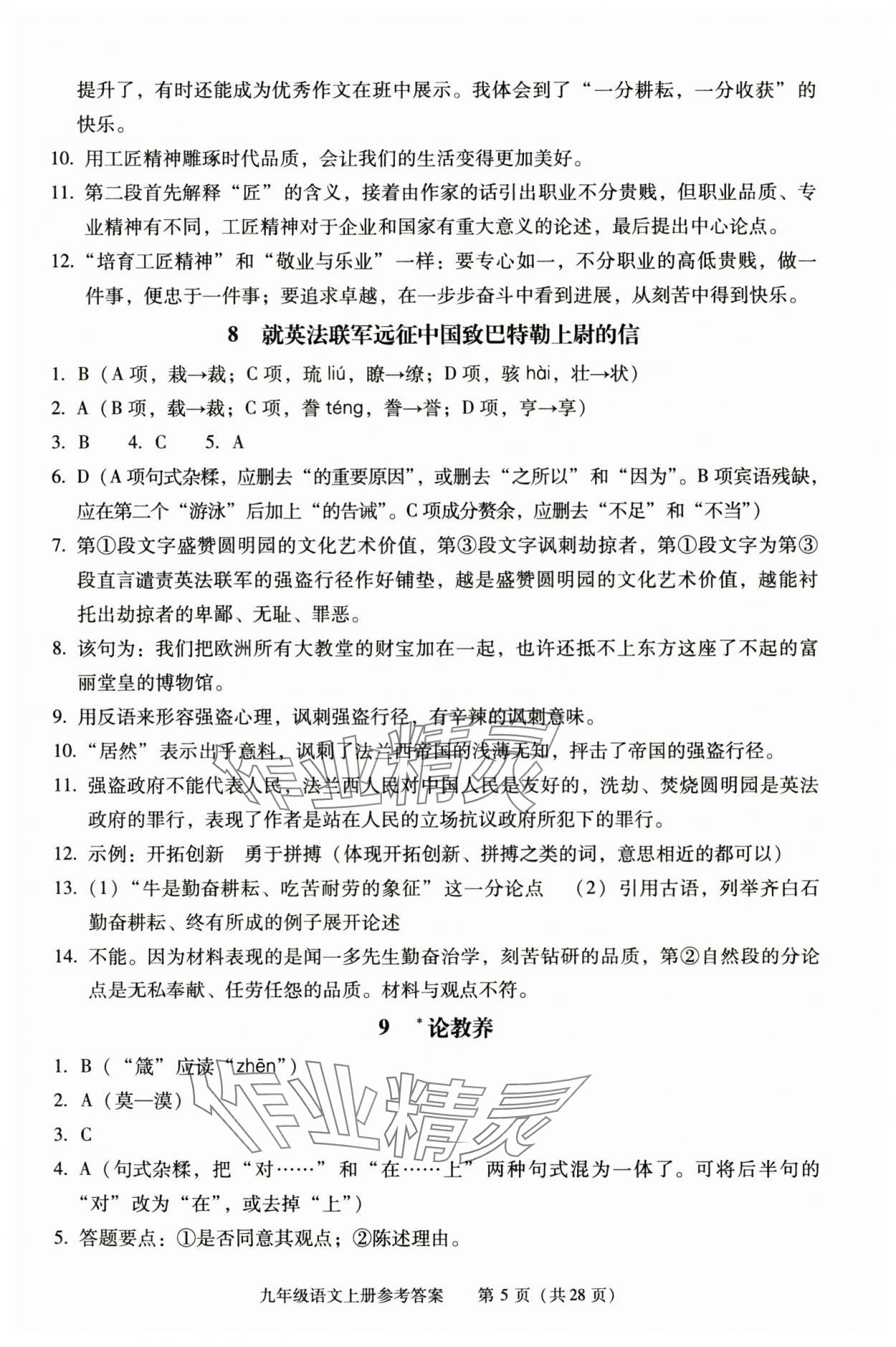 2025年学习探究诊断九年级语文上册人教版 第5页
