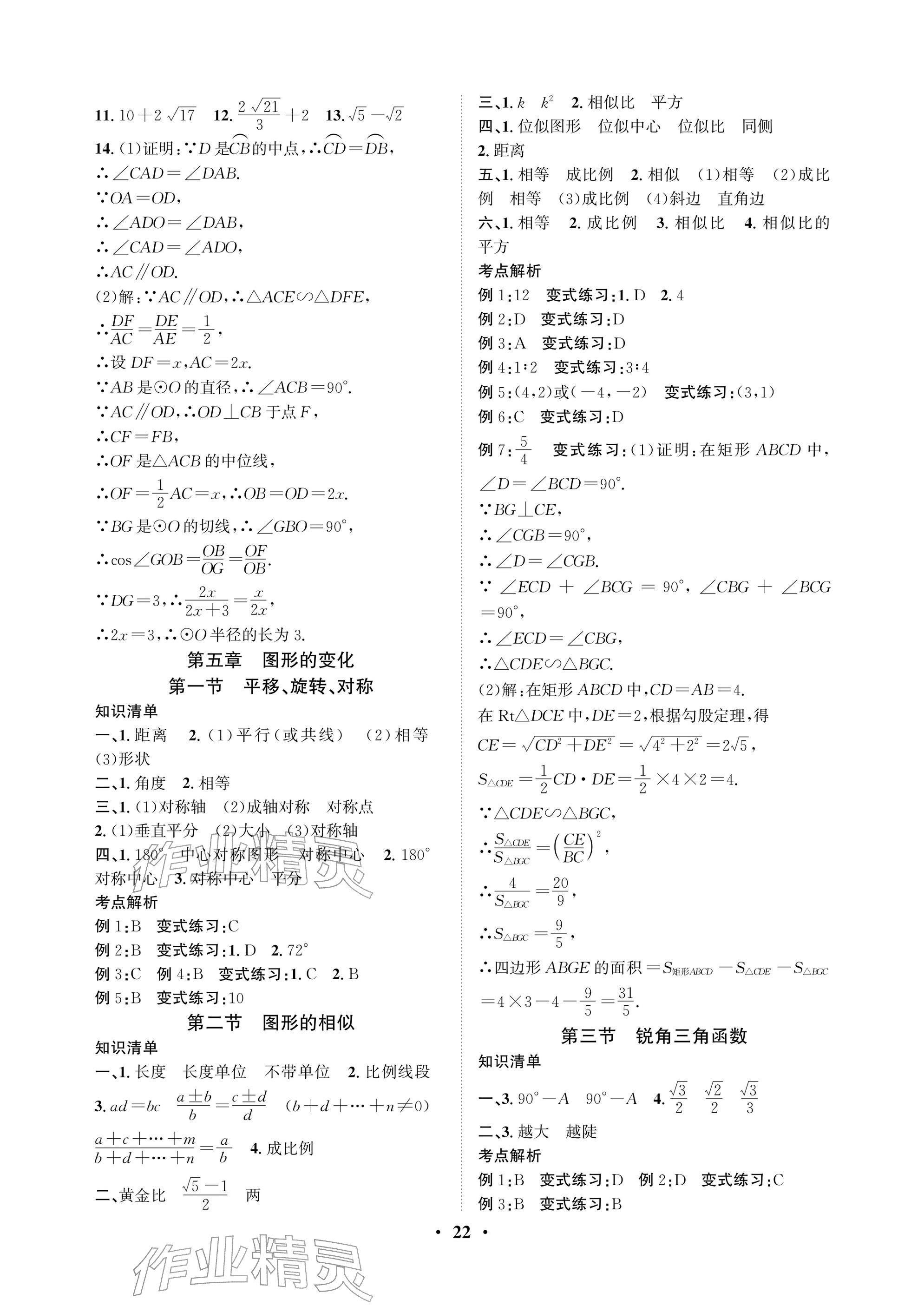 2026年天府中考数学&nbsp;参考答案第22页