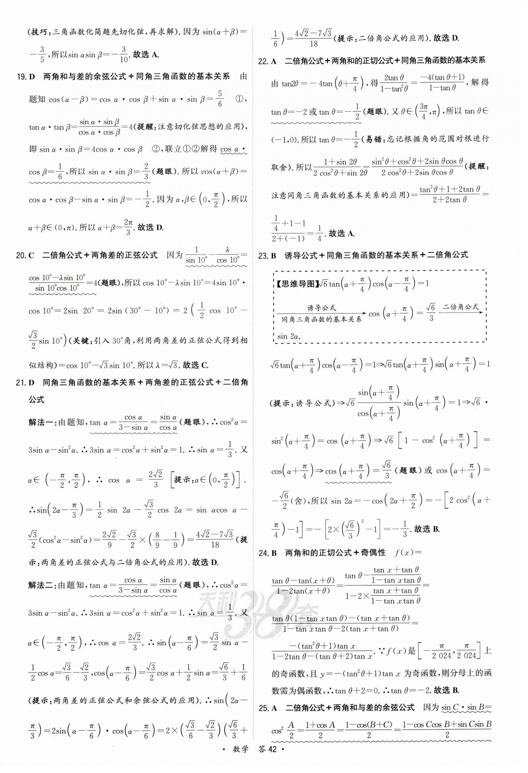 2025年名校高考單元專題訓練數學 第42頁