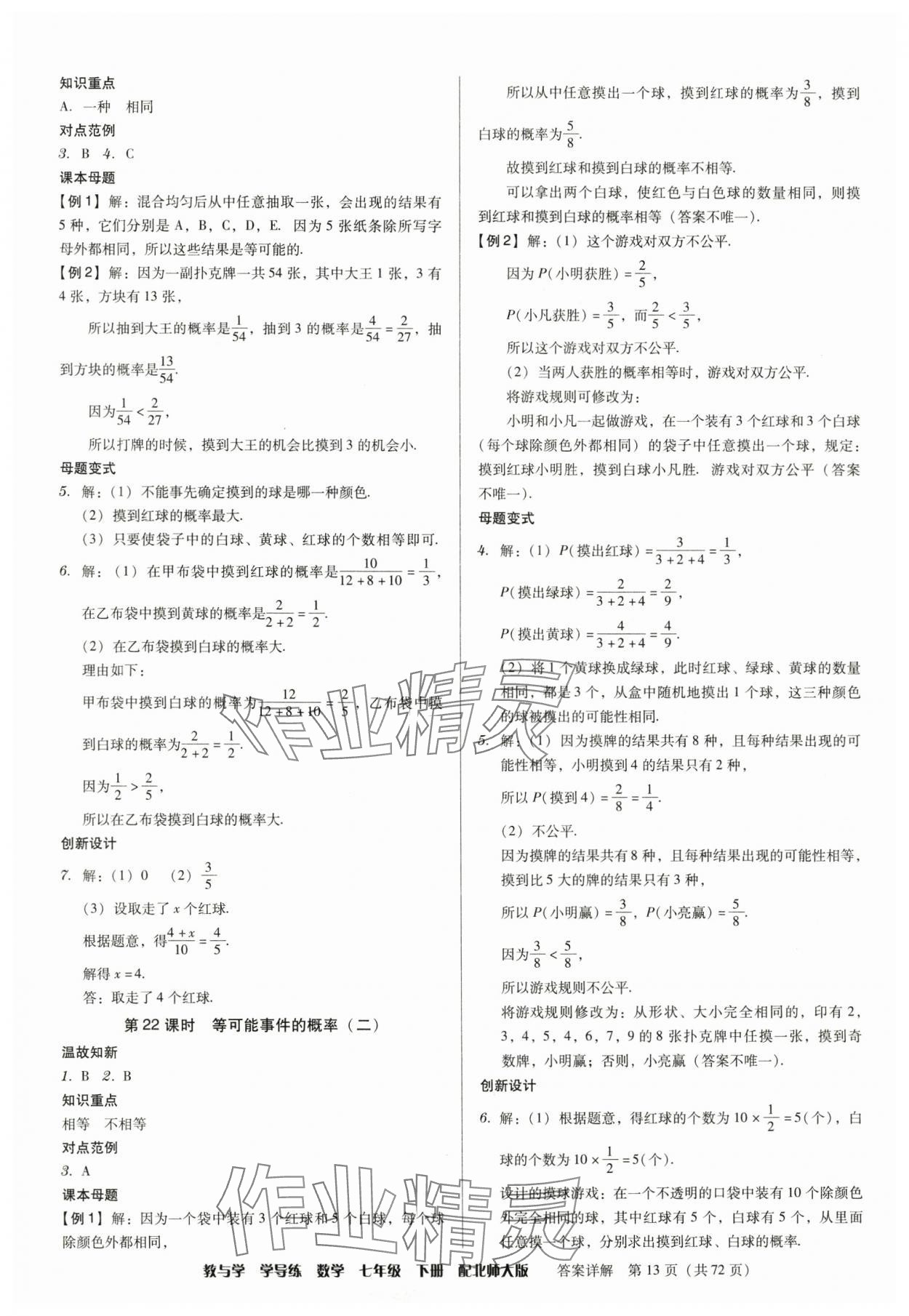 2025年教與學(xué)學(xué)導(dǎo)練七年級數(shù)學(xué)下冊北師大版 參考答案第13頁