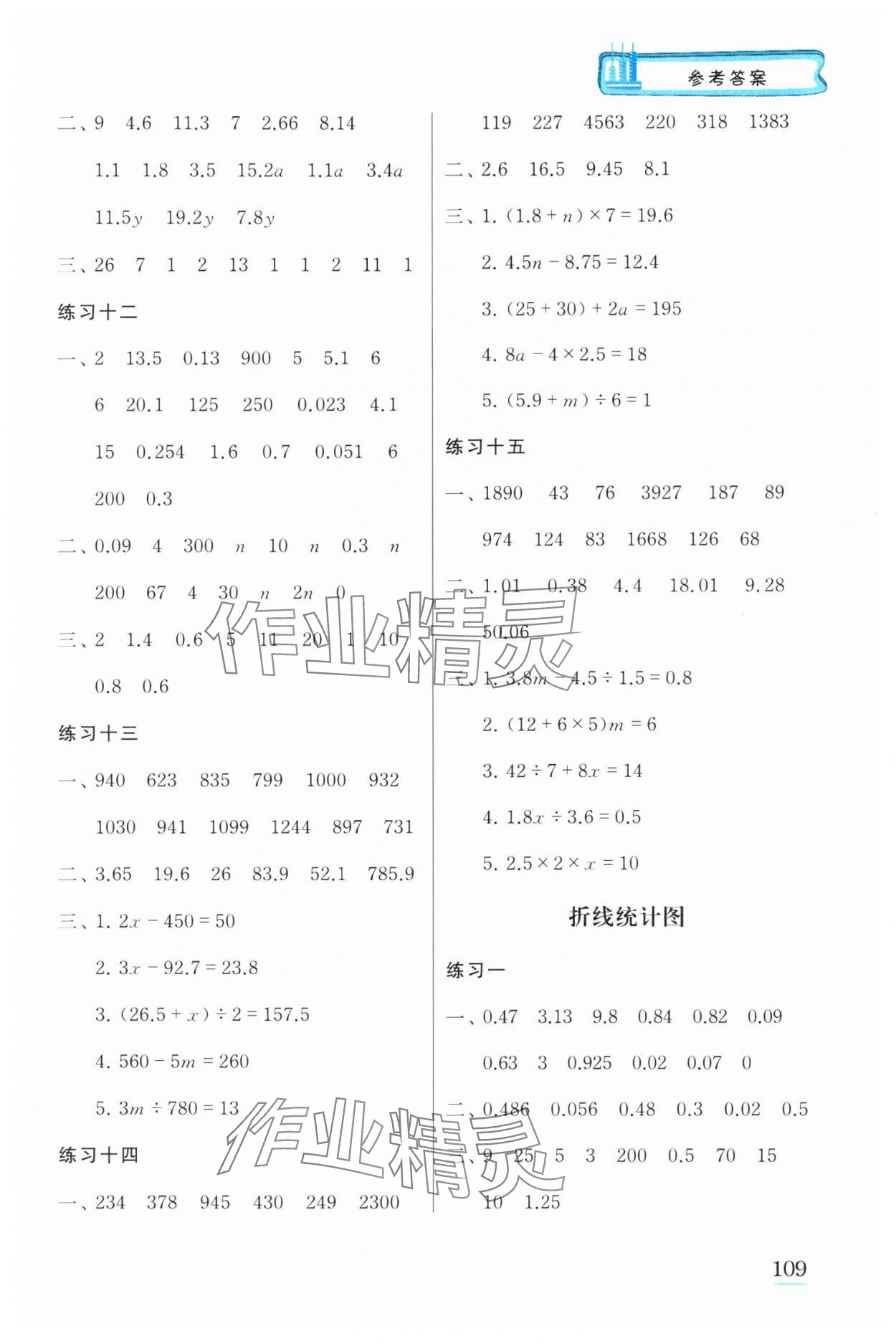 2025年口算心算速算江蘇鳳凰美術(shù)出版社五年級(jí)數(shù)學(xué)下冊(cè)蘇教版徐州專版 參考答案第3頁(yè)