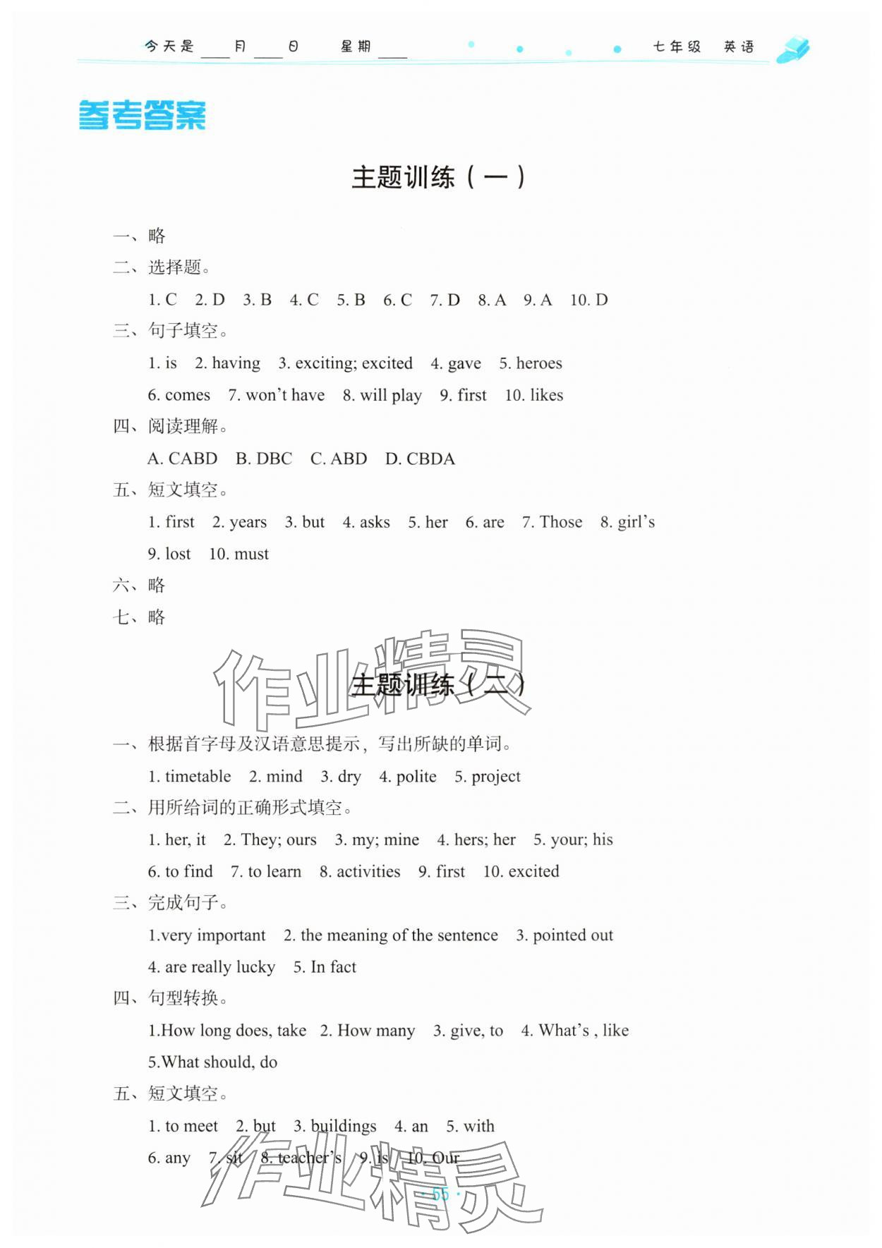 2025年寒假作業(yè)七年級(jí)英語(yǔ)北京教育出版社 第1頁(yè)