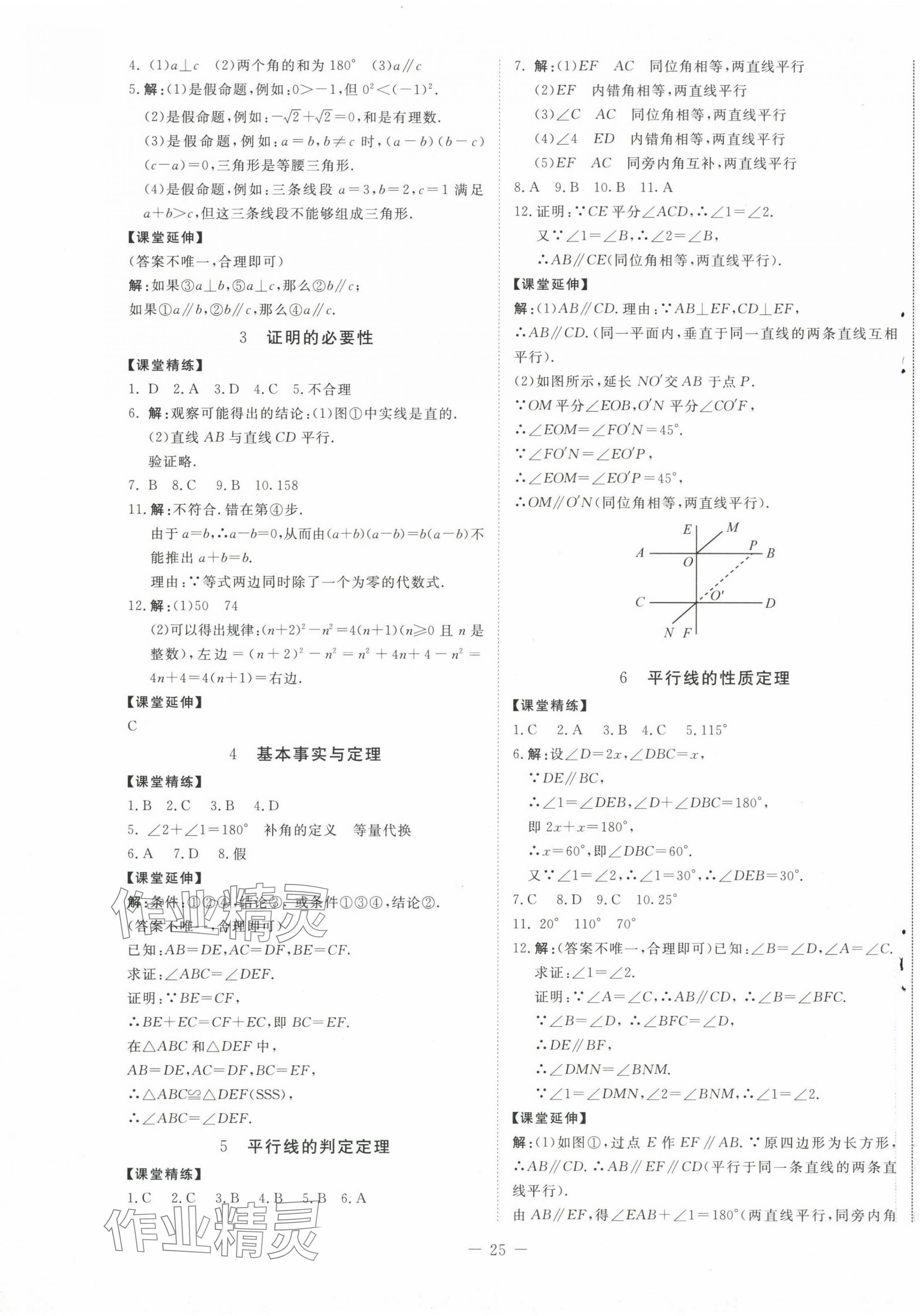 2024年初中同步练习册七年级数学下册鲁教版54制北京师范大学出版社 第5页