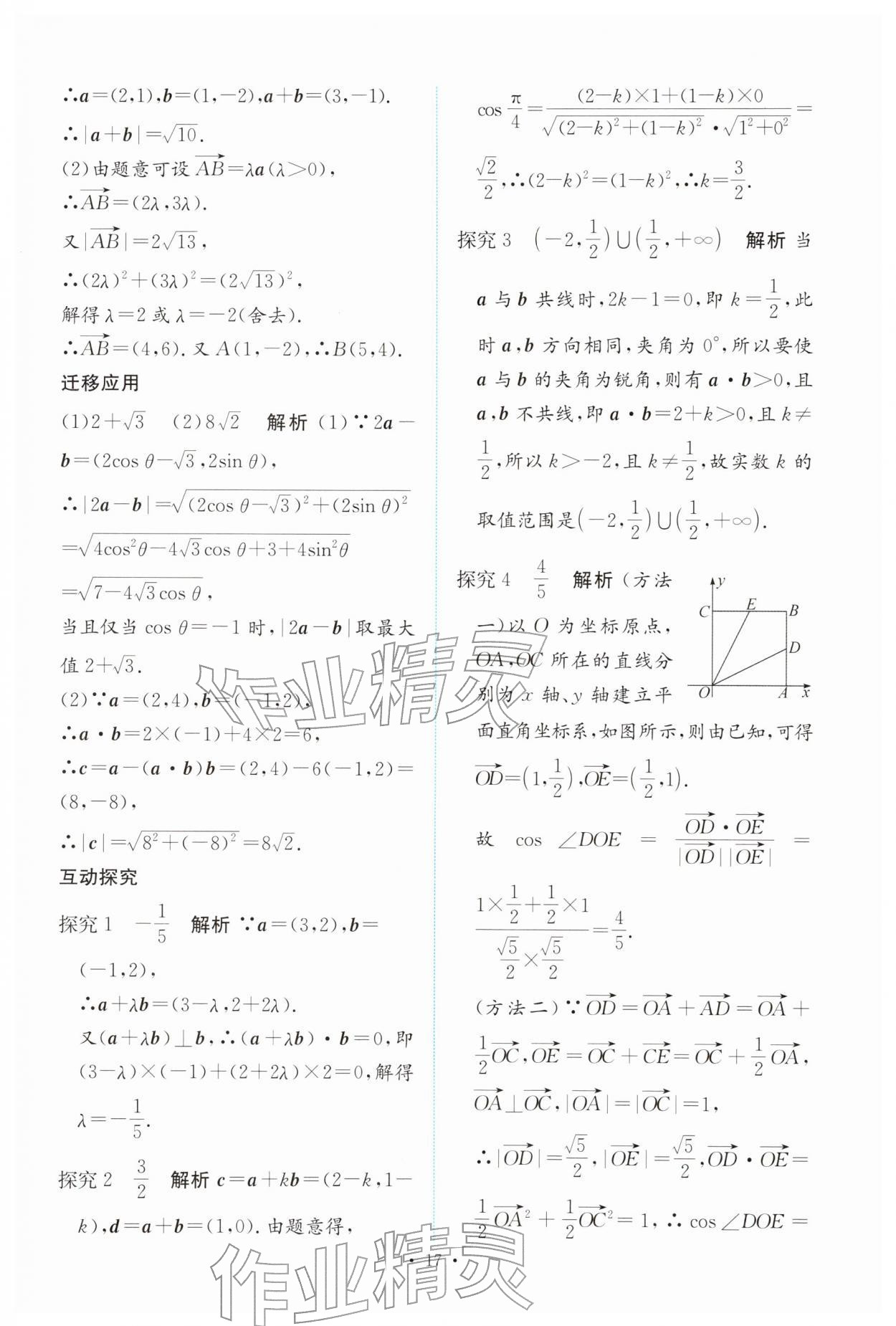2026年能力培养与测试高中数学必修第二册人教版&nbsp;参考答案第16页