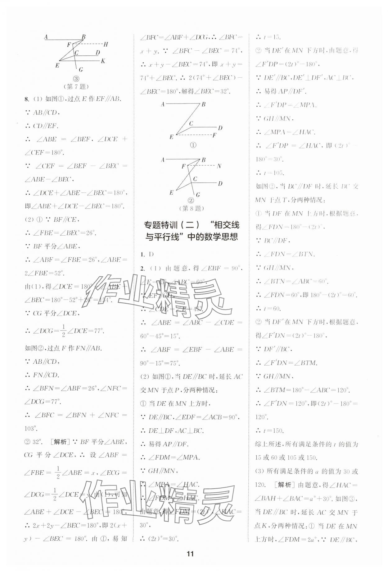 2025年拔尖特訓(xùn)七年級數(shù)學(xué)下冊人教版 第11頁