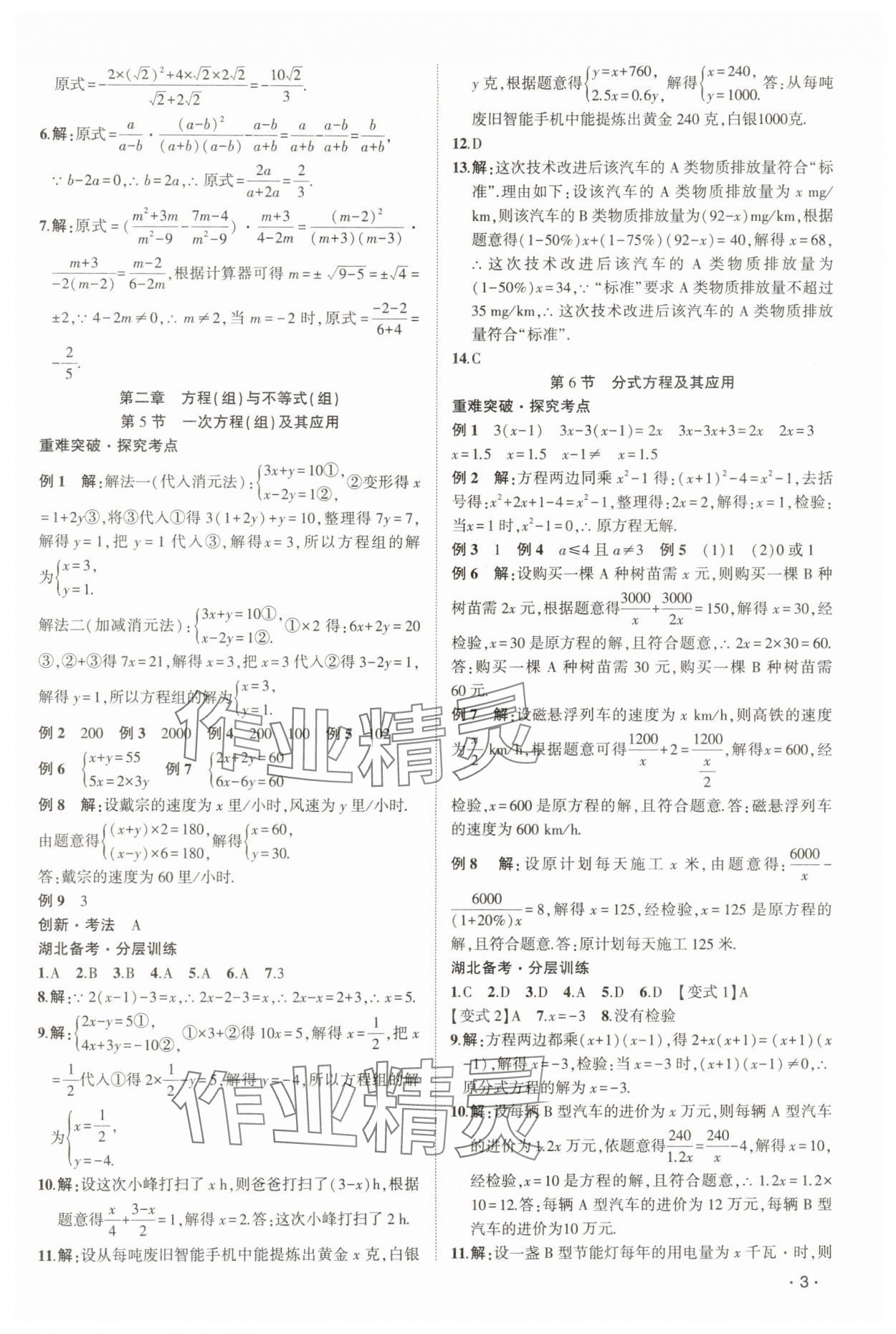 2025年聚焦中考數(shù)學(xué)中考湖北專版 參考答案第3頁