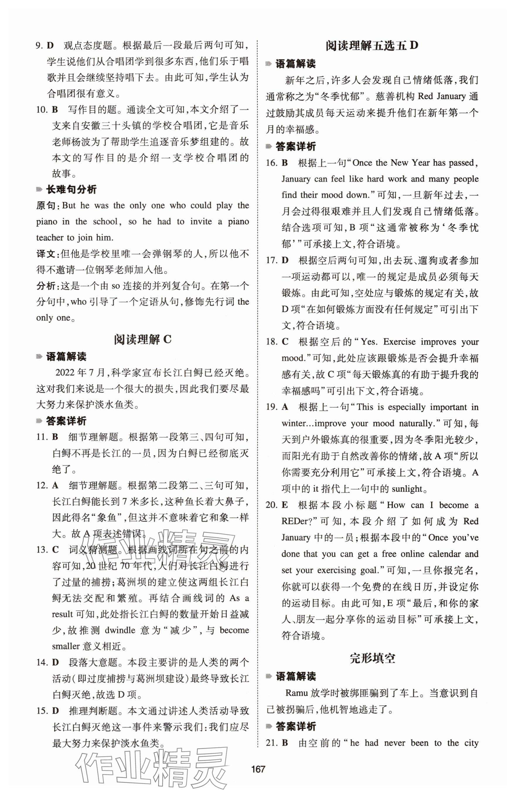 2024年一本英語完形填空與閱讀理解八年級河南專用 參考答案第15頁