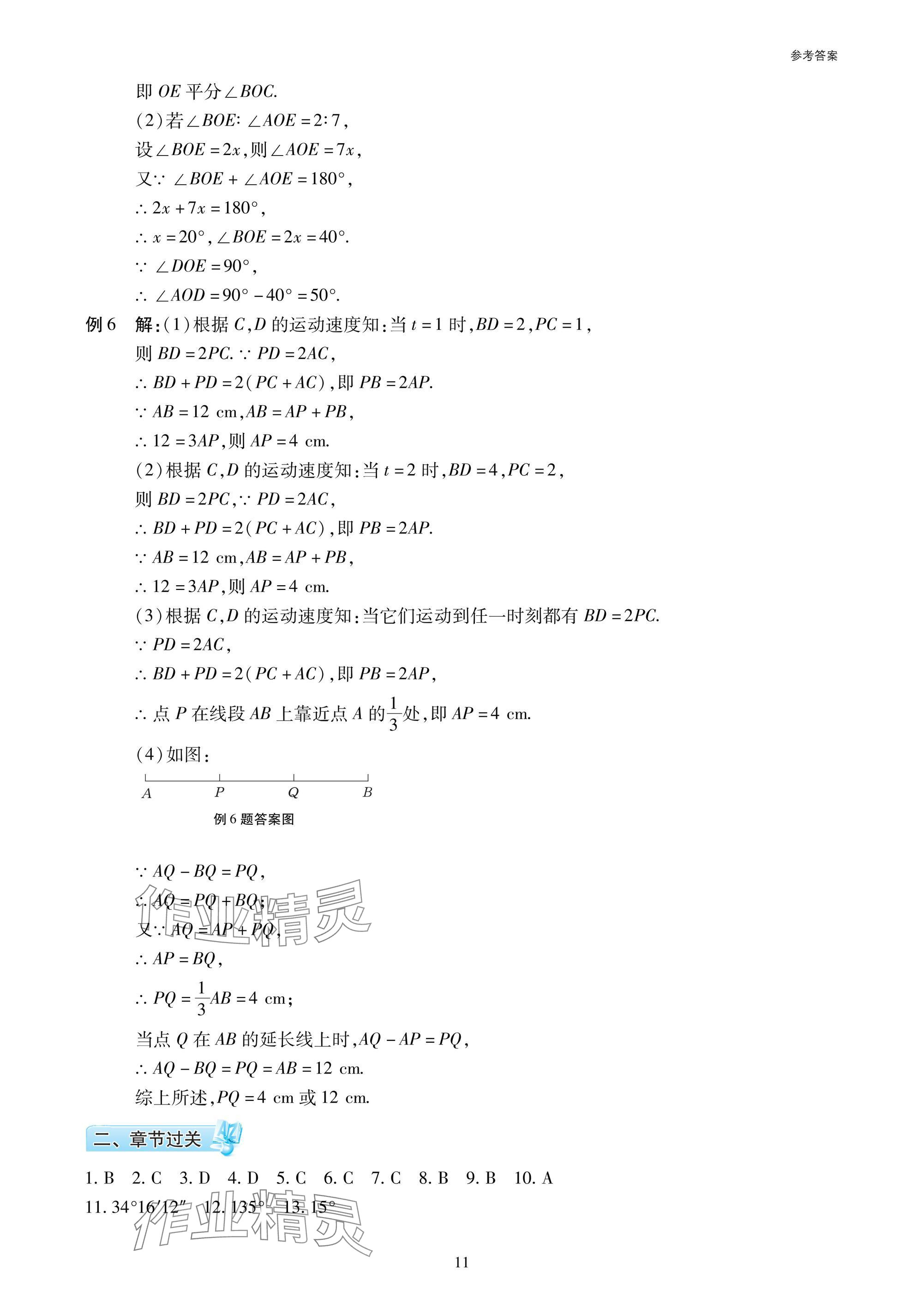 2025年復(fù)習(xí)直通車期末復(fù)習(xí)與假期作業(yè)七年級(jí)數(shù)學(xué)北師大版 參考答案第11頁