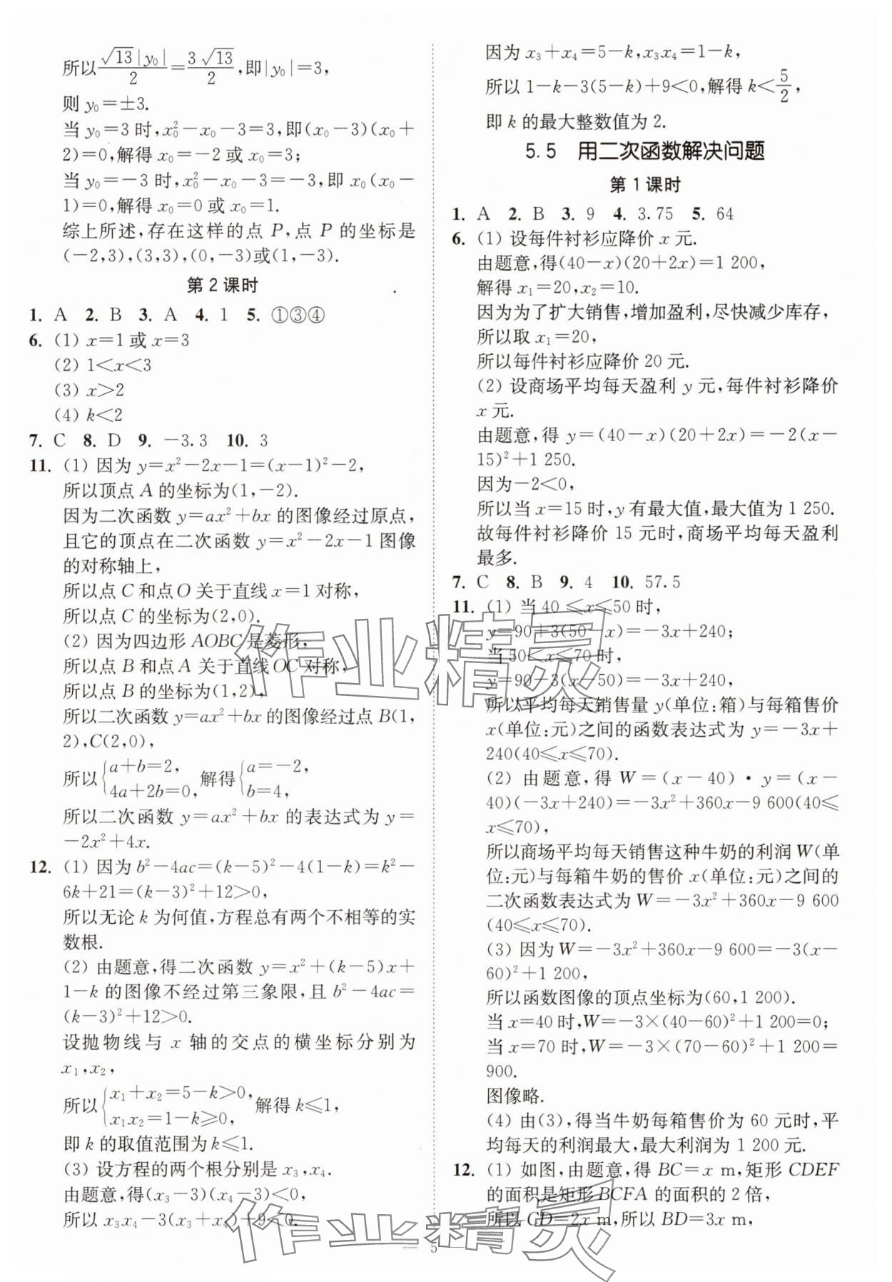 2025年南通小題課時(shí)提優(yōu)作業(yè)本九年級(jí)數(shù)學(xué)下冊(cè)蘇科版 第5頁(yè)
