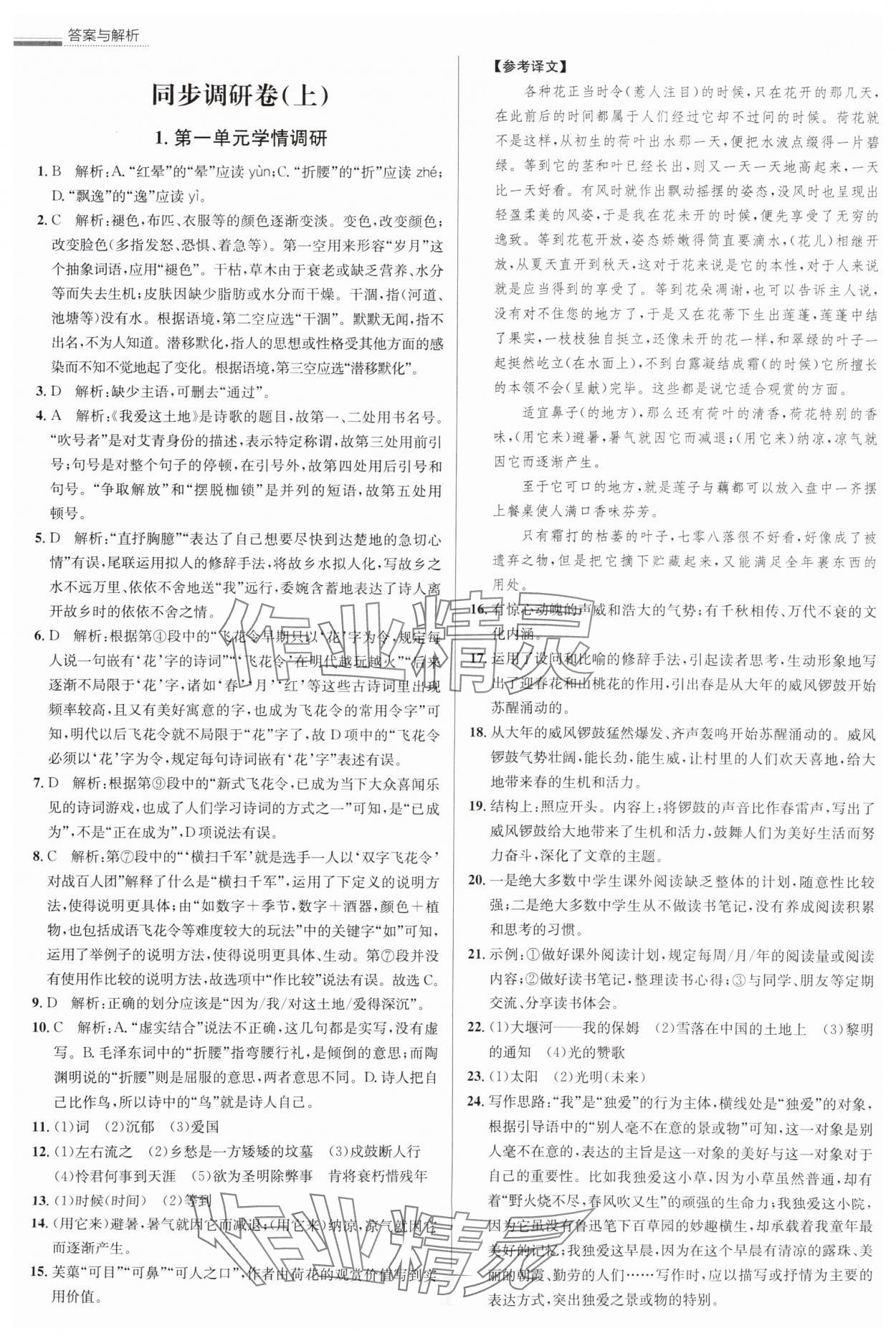 2025年真題圈九年級語文全一冊天津?qū)０?nbsp;參考答案第1頁