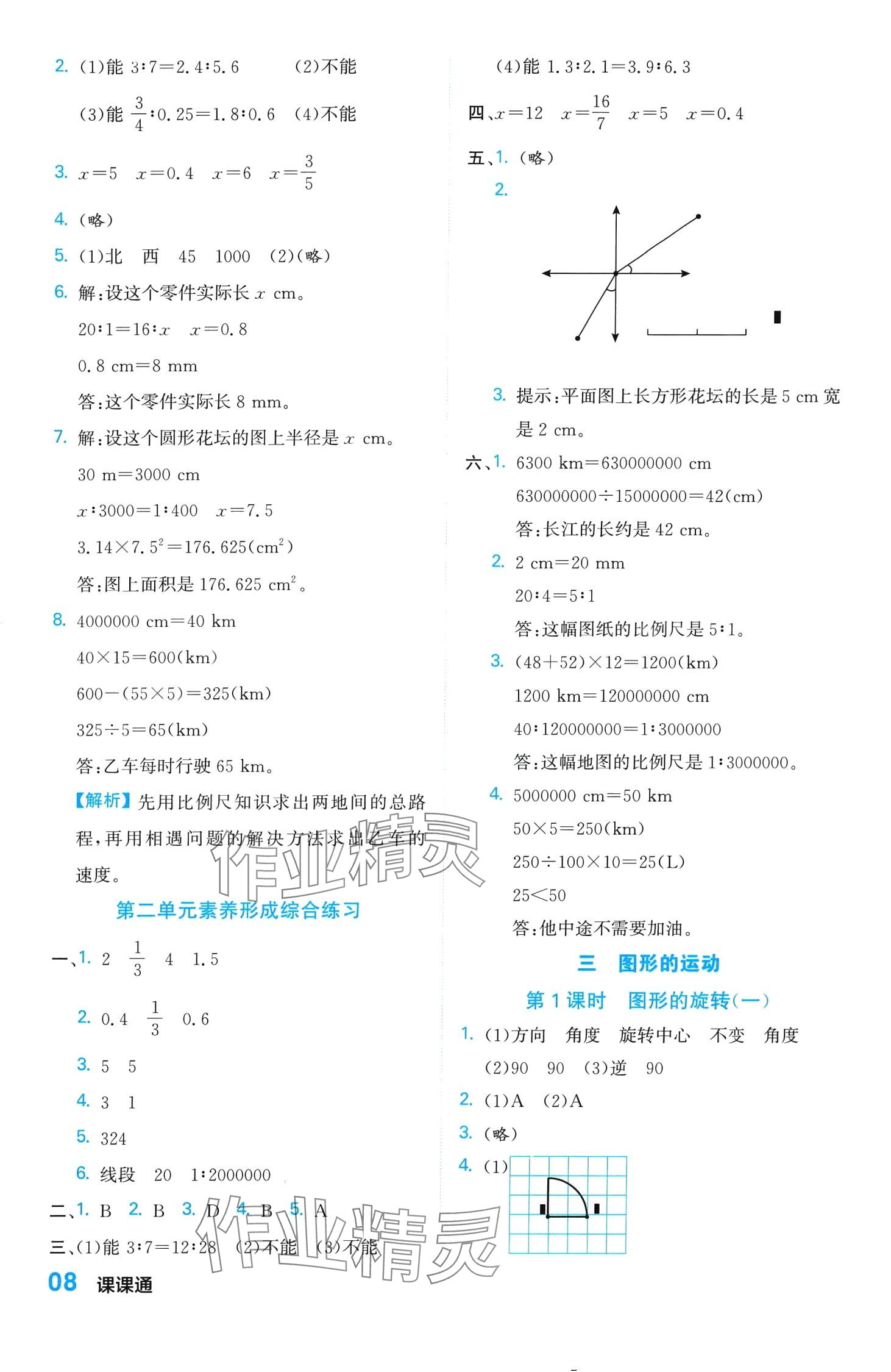 2024年课课通同步随堂检测六年级数学下册北师大版 第8页