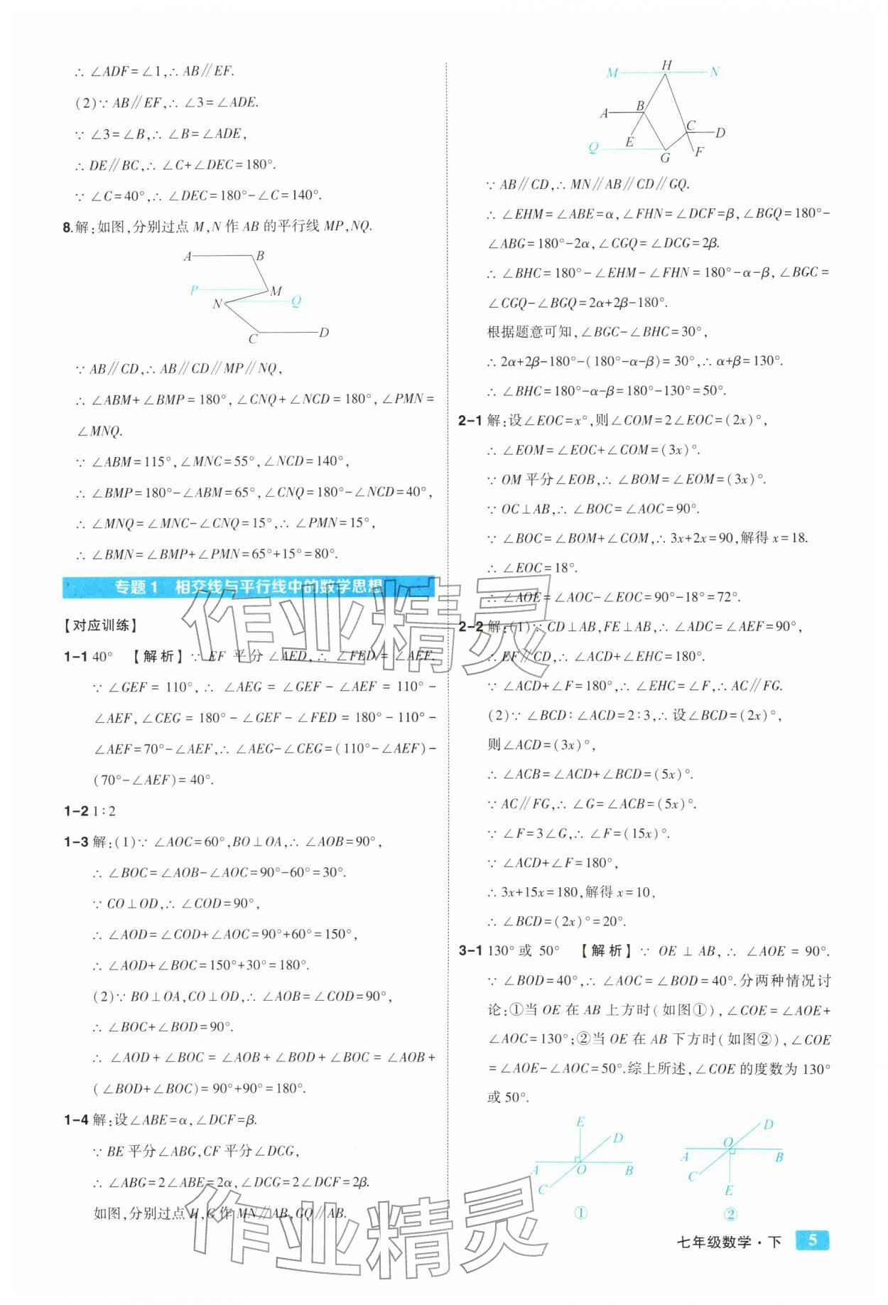 2026年黄冈状元成才路状元大课堂七年级数学下册人教版&nbsp;参考答案第5页