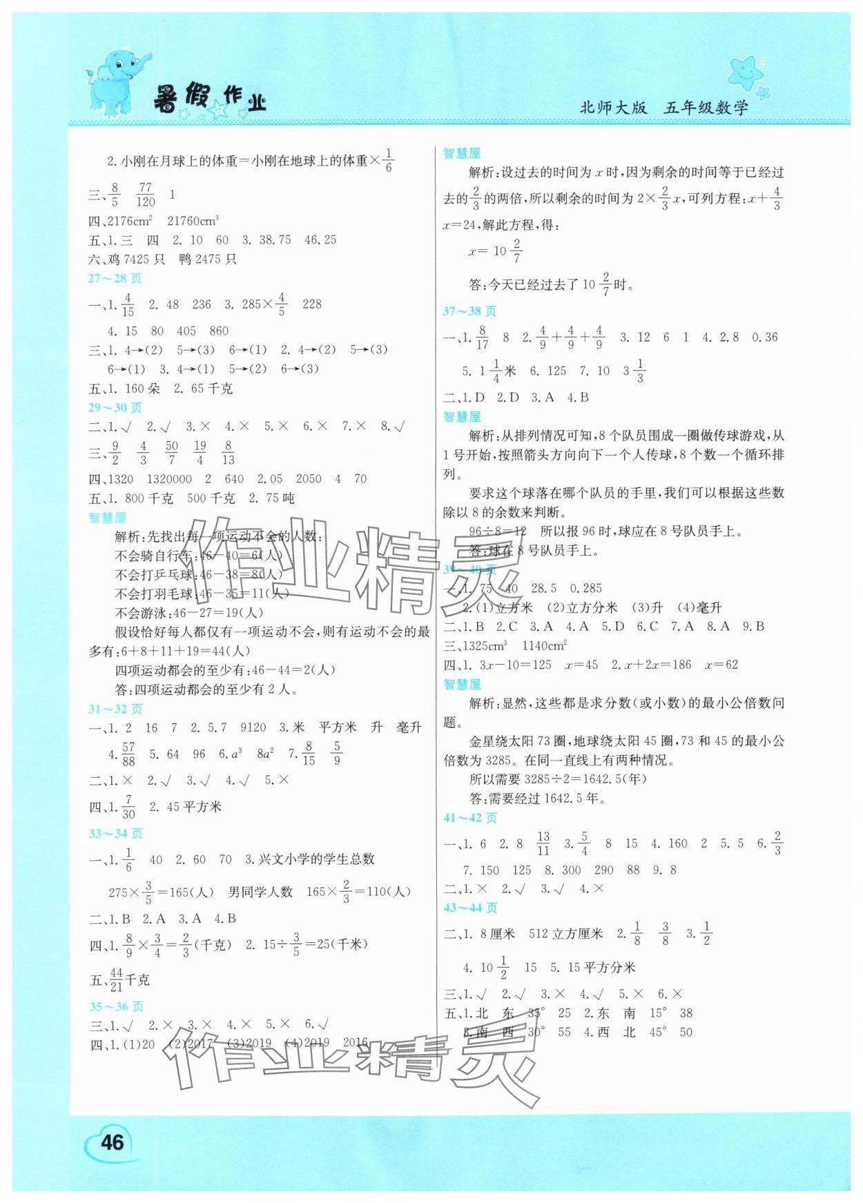 2025年暑假作业假期园地五年级数学北师大版中原农民出版社 第2页