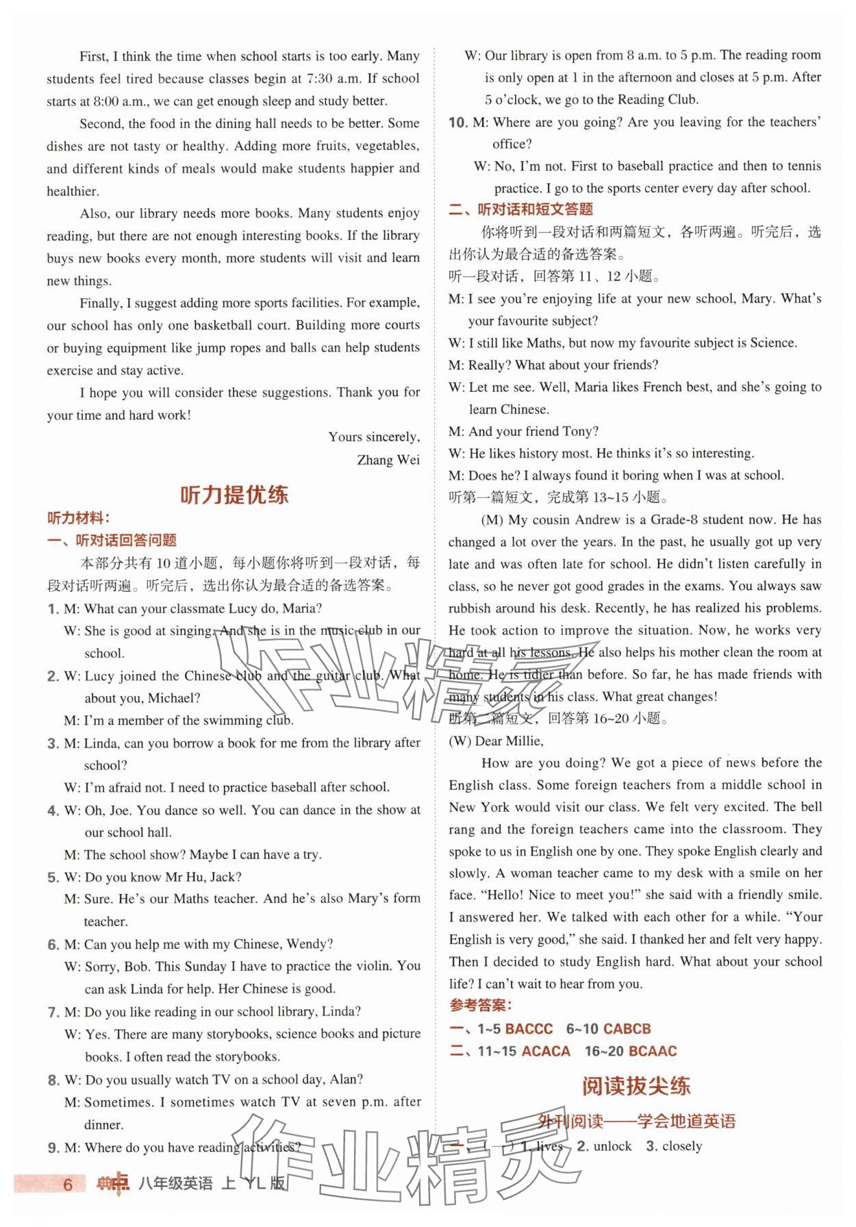 2025年綜合應(yīng)用創(chuàng)新題典中點(diǎn)八年級(jí)英語(yǔ)上冊(cè)譯林版 第6頁(yè)