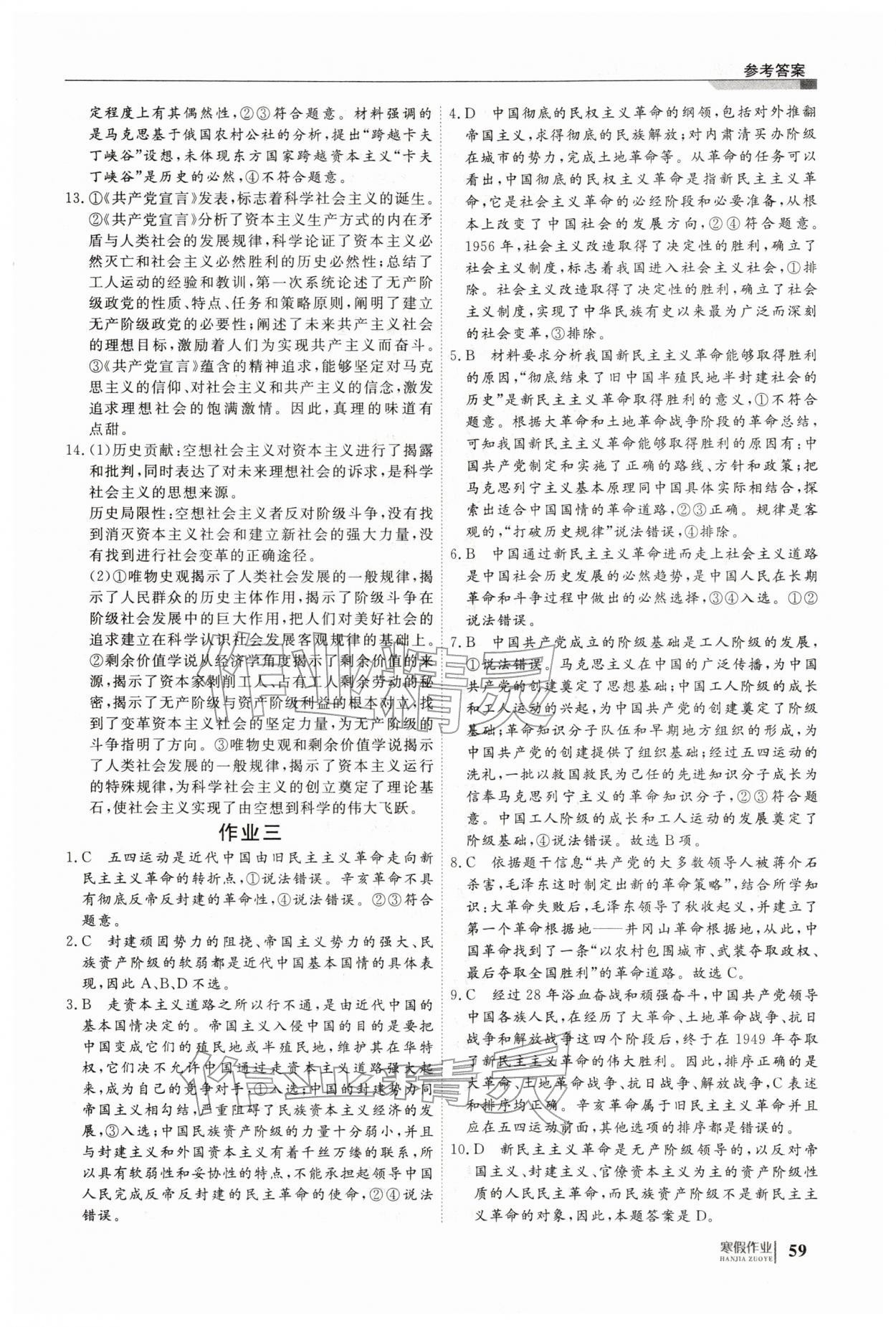 2026年刷題計(jì)劃寒假作業(yè)高一道德與法治&nbsp;第3頁(yè)