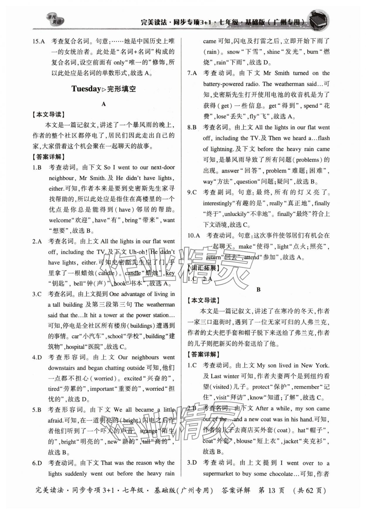 2024年初中英語完美讀法同步專項3+1七年級廣州專版 參考答案第13頁