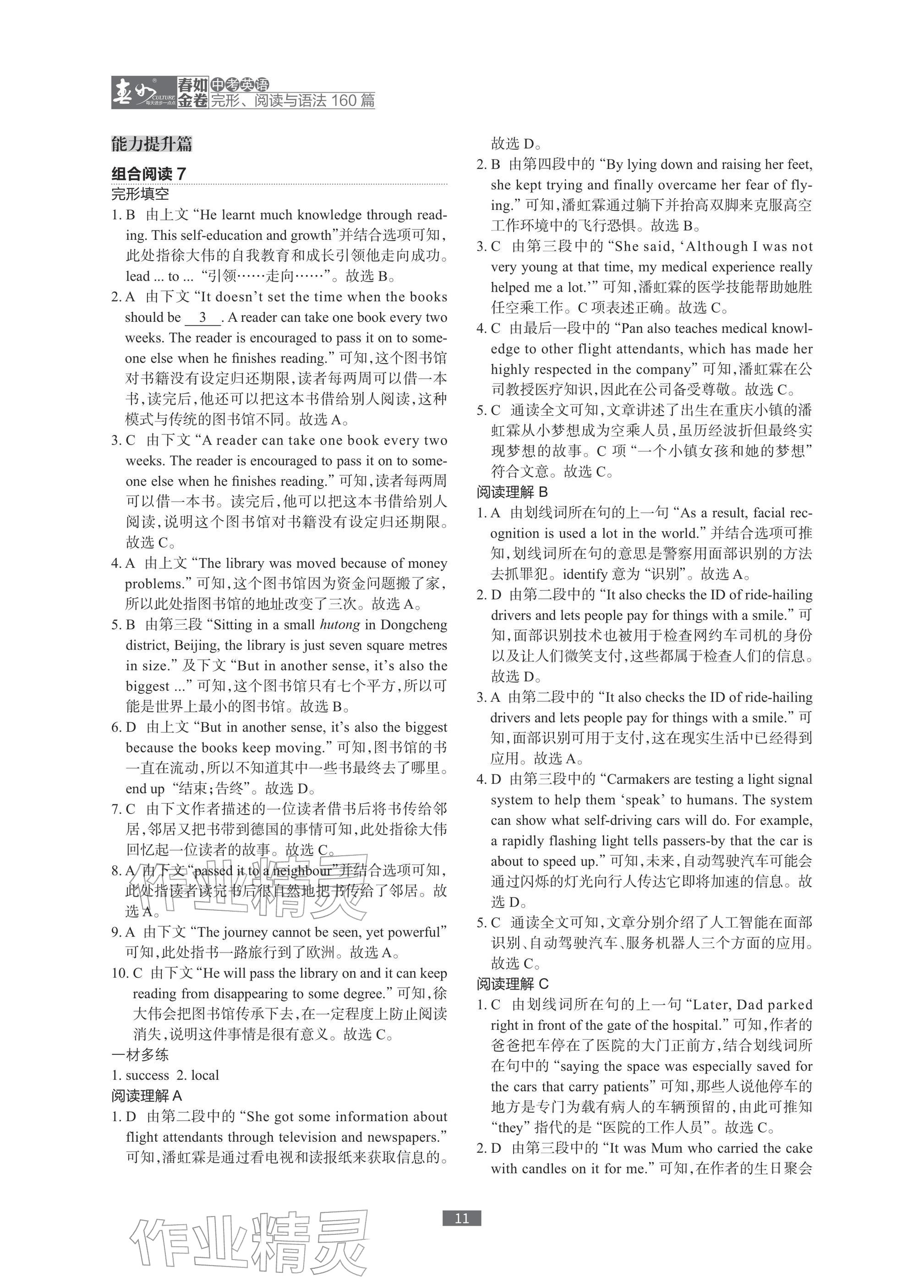 2026年春如金卷中考英語完形閱讀與語法160篇 參考答案第11頁