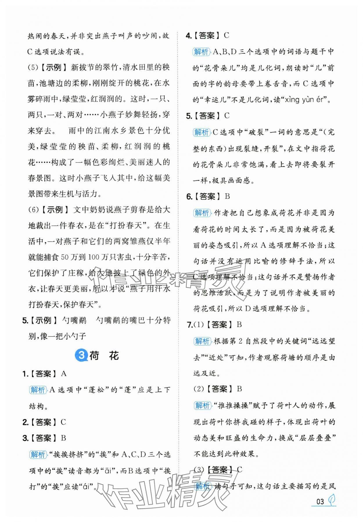 2025年一本同步訓(xùn)練三年級語文下冊人教版福建專版 第3頁