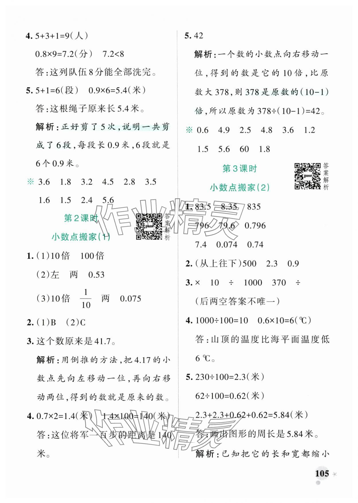 2025年小学学霸作业本四年级数学下册北师大版广东专版 参考答案第13页