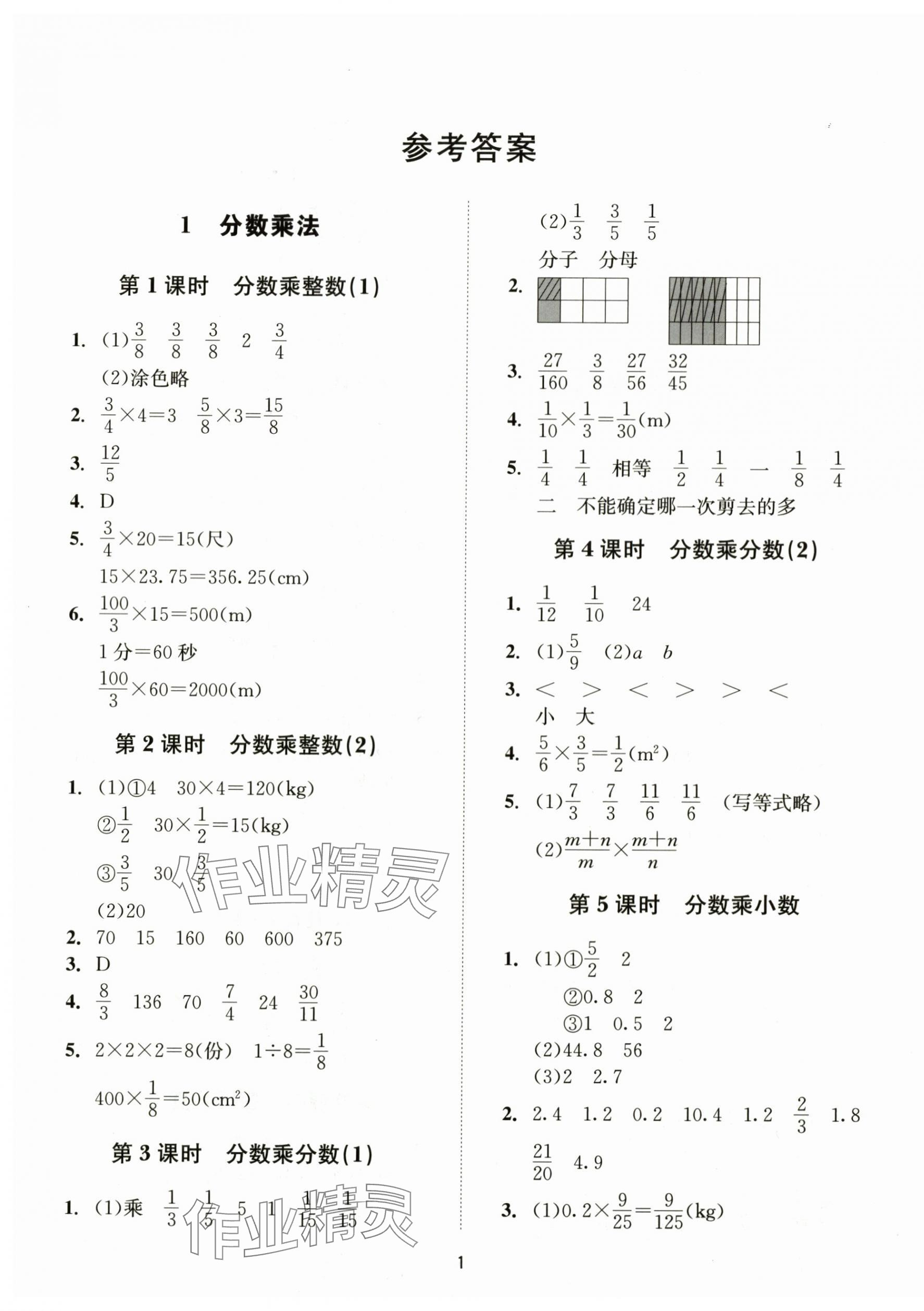 2025年同步学堂导学测六年级数学上册人教版 第1页