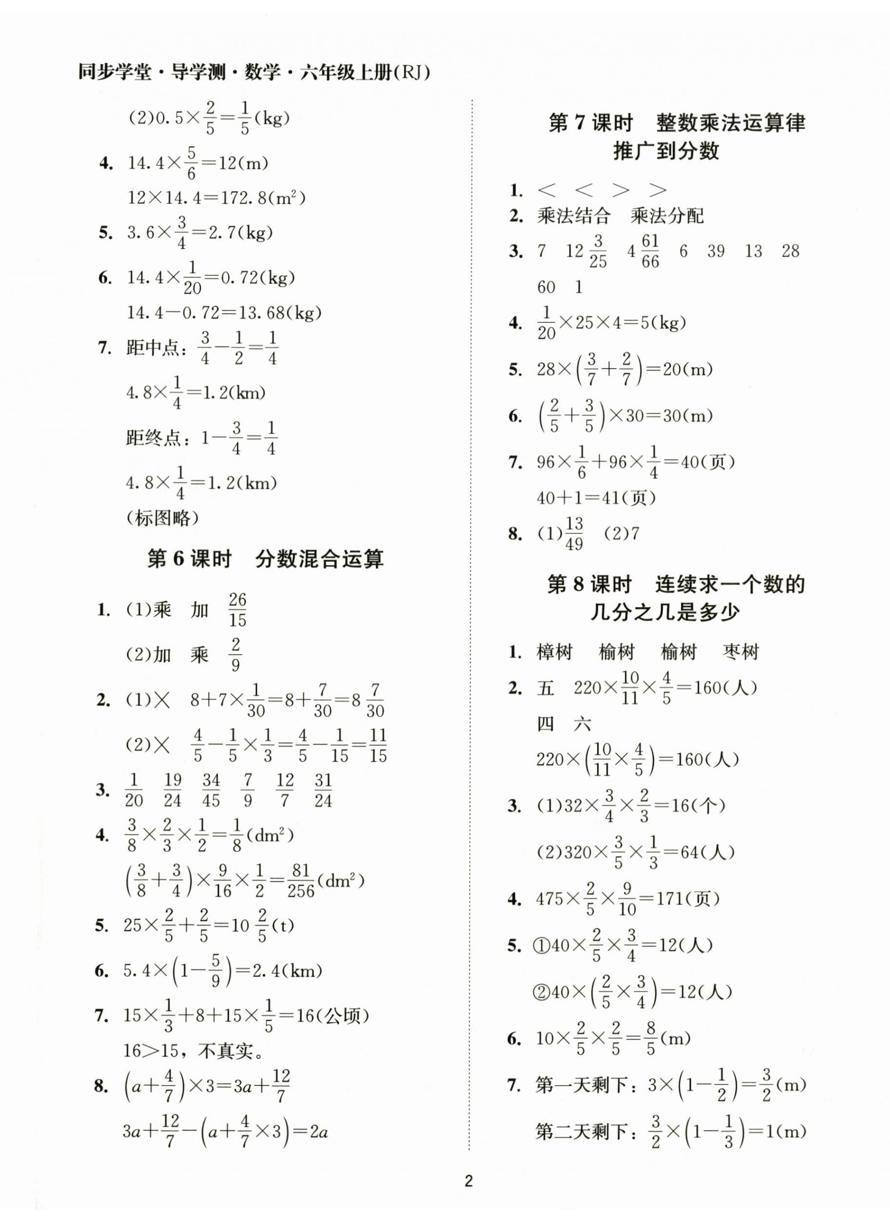 2025年同步学堂导学测六年级数学上册人教版 第2页