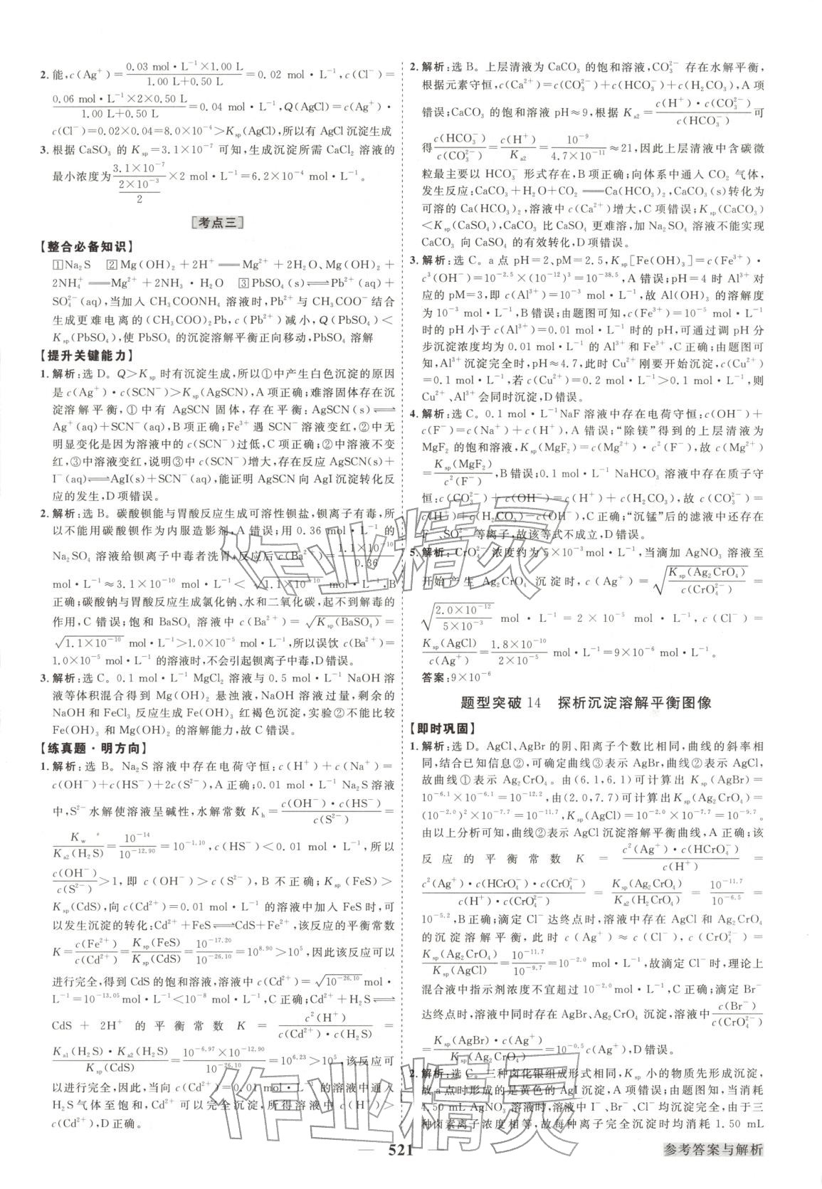 2026年高考总复习优化方案化学&nbsp;第45页