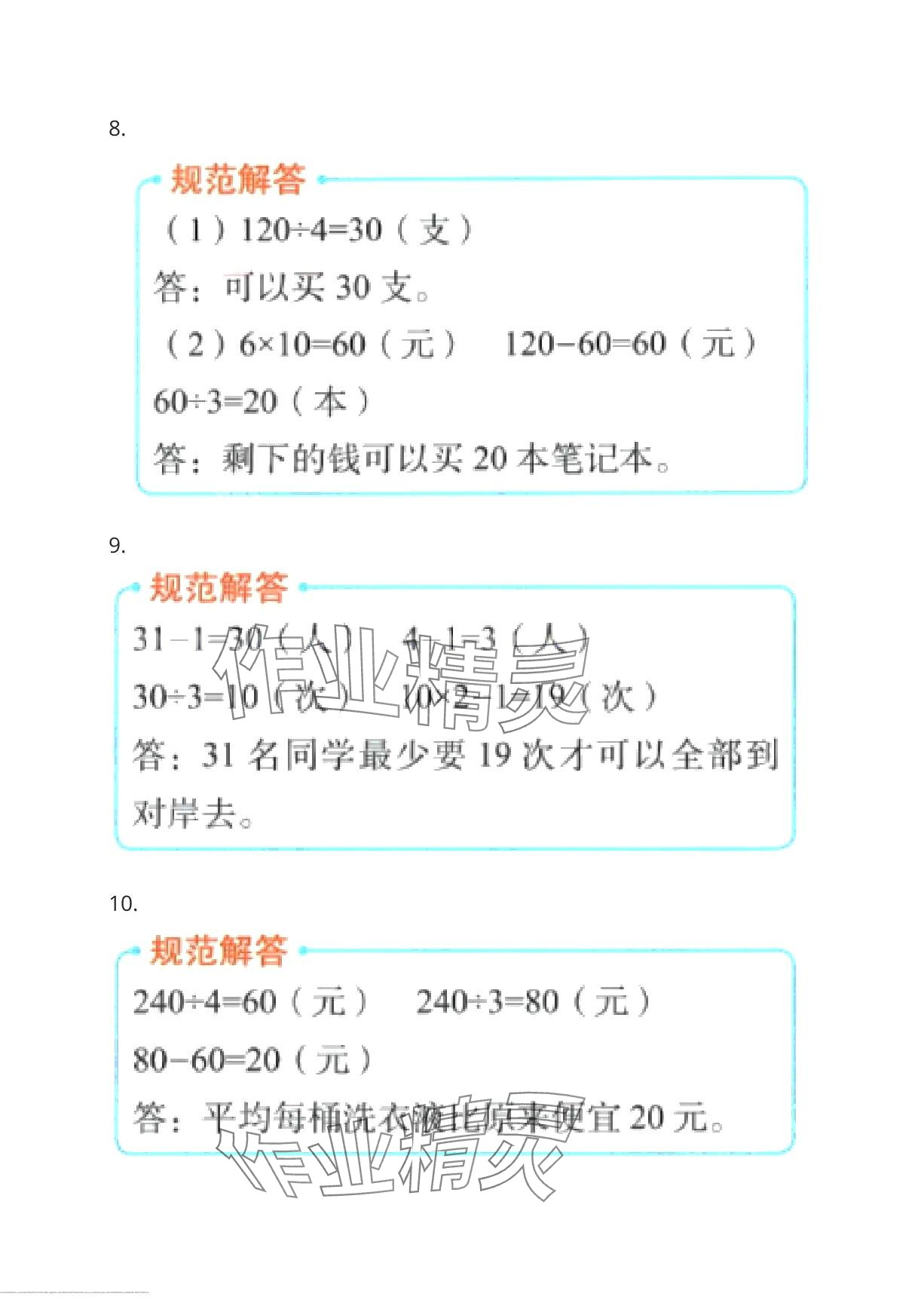 2024年黃岡學霸天天練三年級數學下冊人教版 第11頁