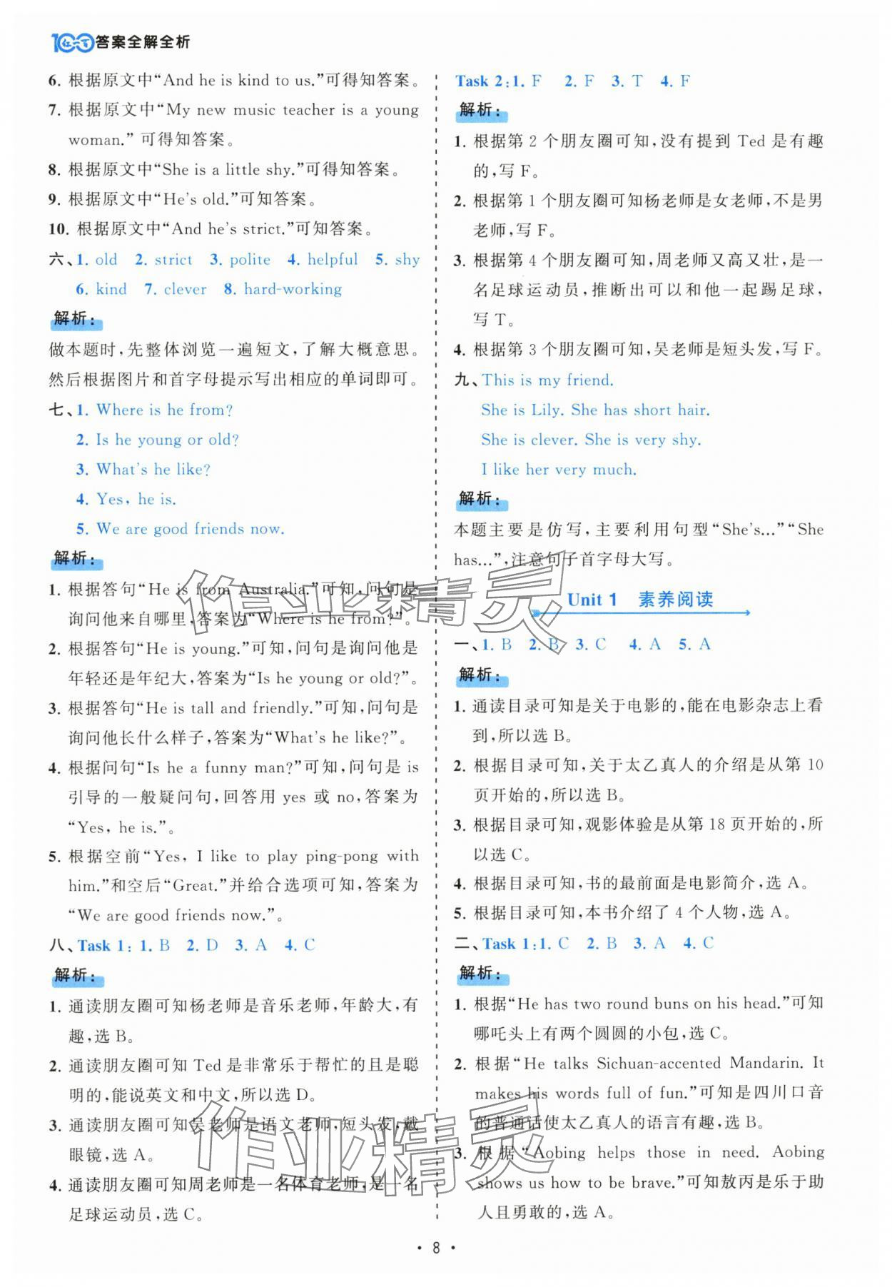 2025年课时一本通五年级英语上册人教版佛山专版 参考答案第8页