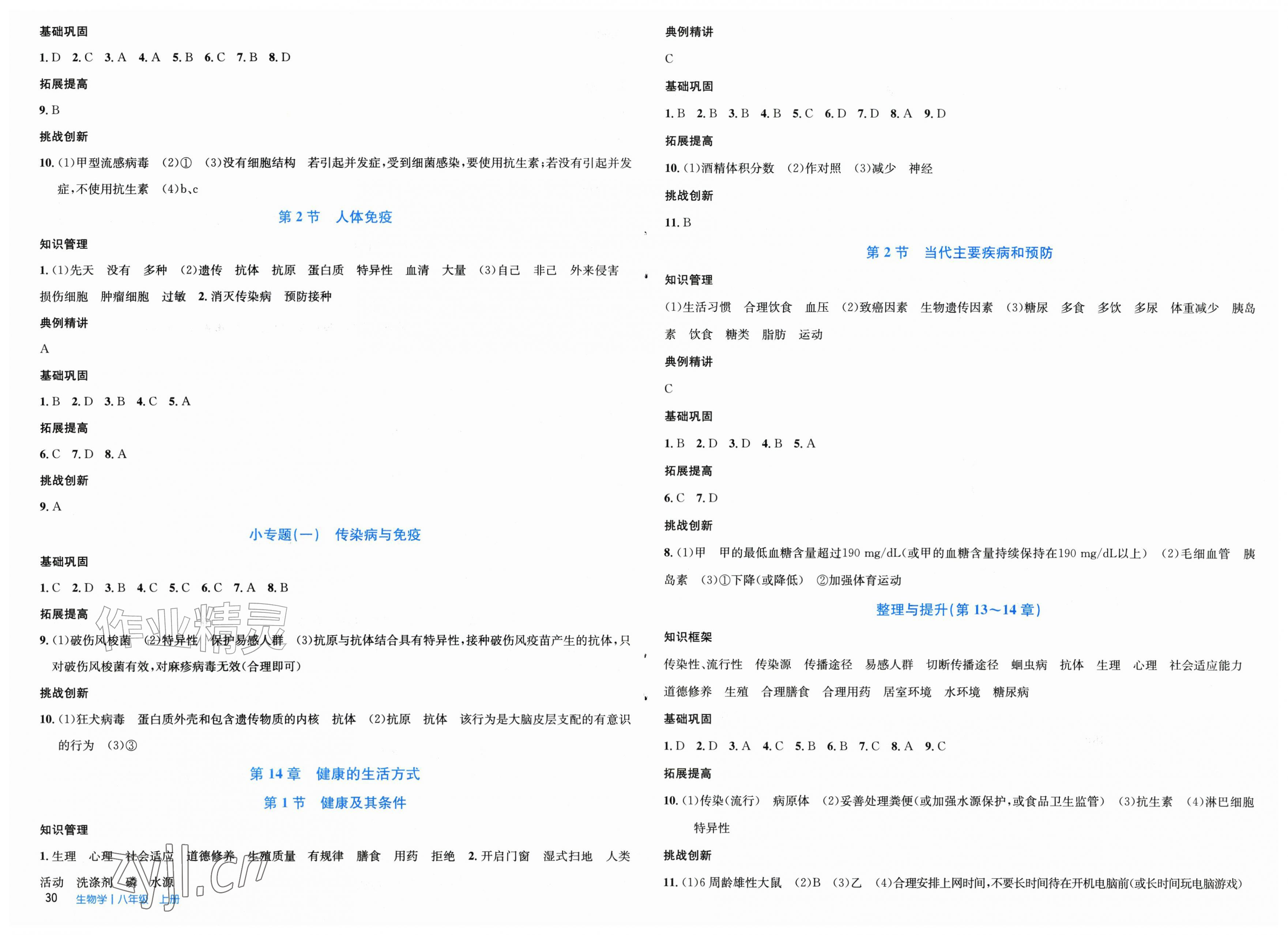 2026年伴你学北京师范大学出版社八年级生物上册北师大版河北专版&nbsp;第2页