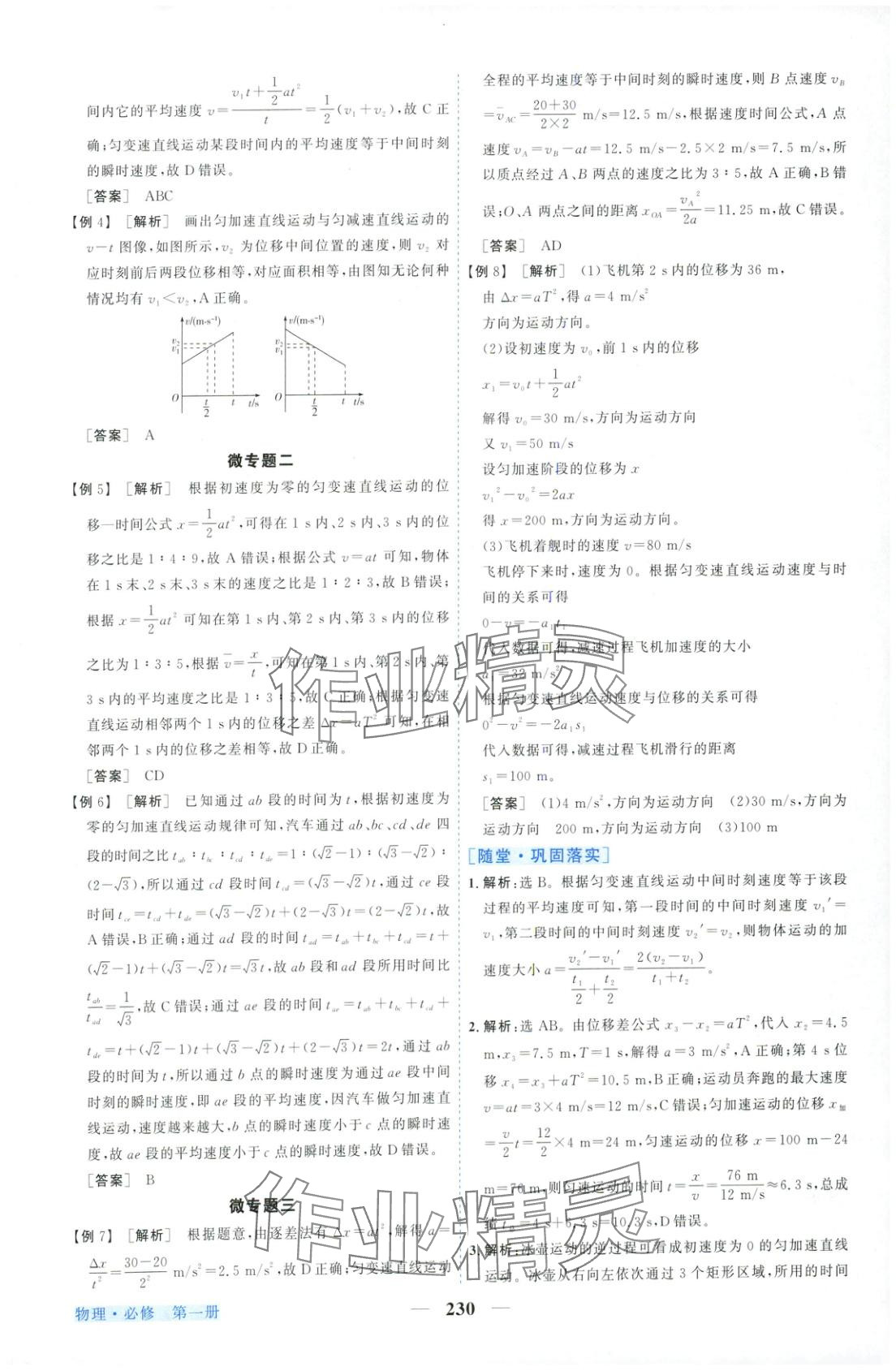 2025年新坐標同步練習高中物理必修第一冊人教版青海專版&nbsp;第10頁