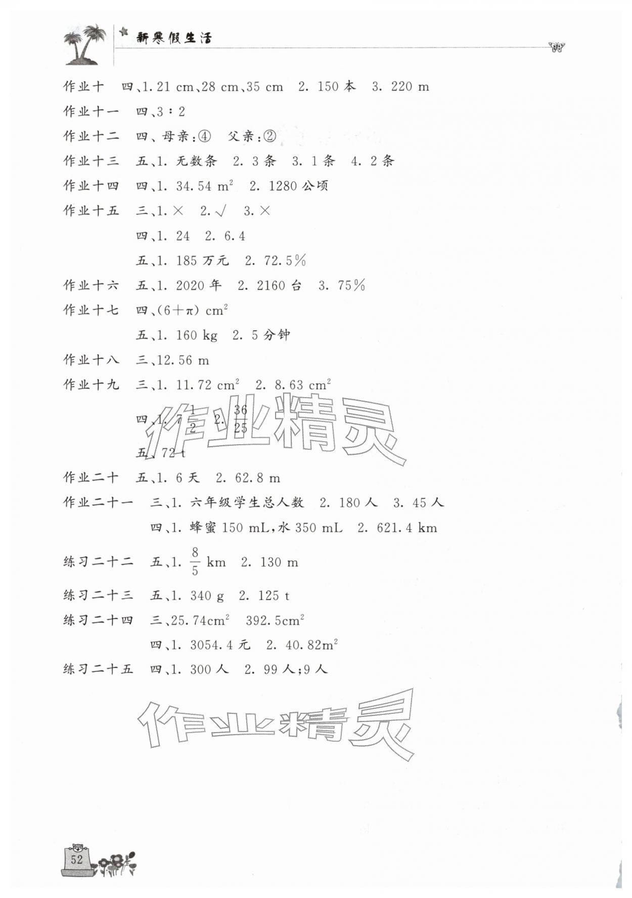 2026年新寒假生活六年级数学&nbsp;第2页