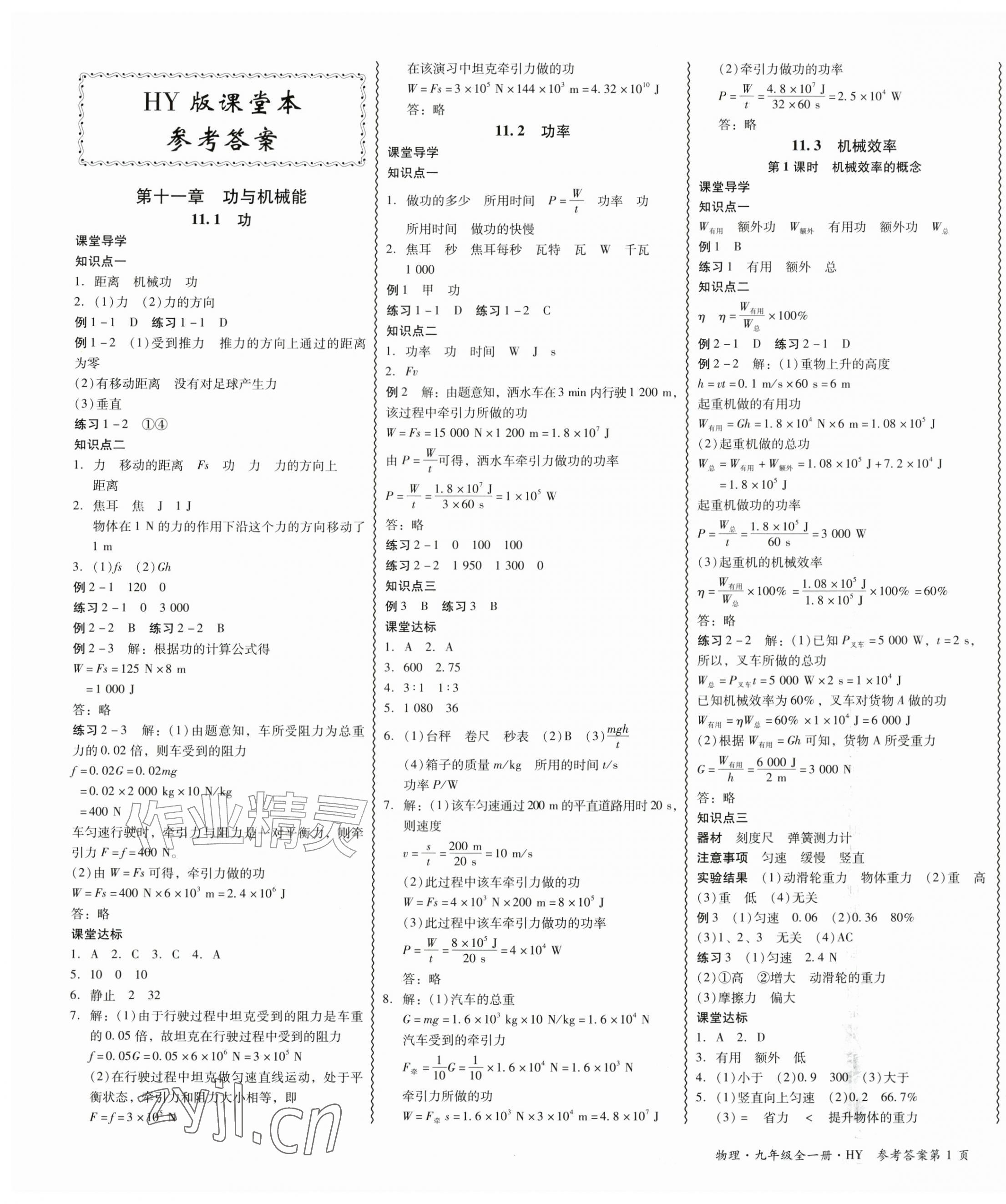 2026年零障碍导教导学案九年级物理全一册沪粤版&nbsp;第1页