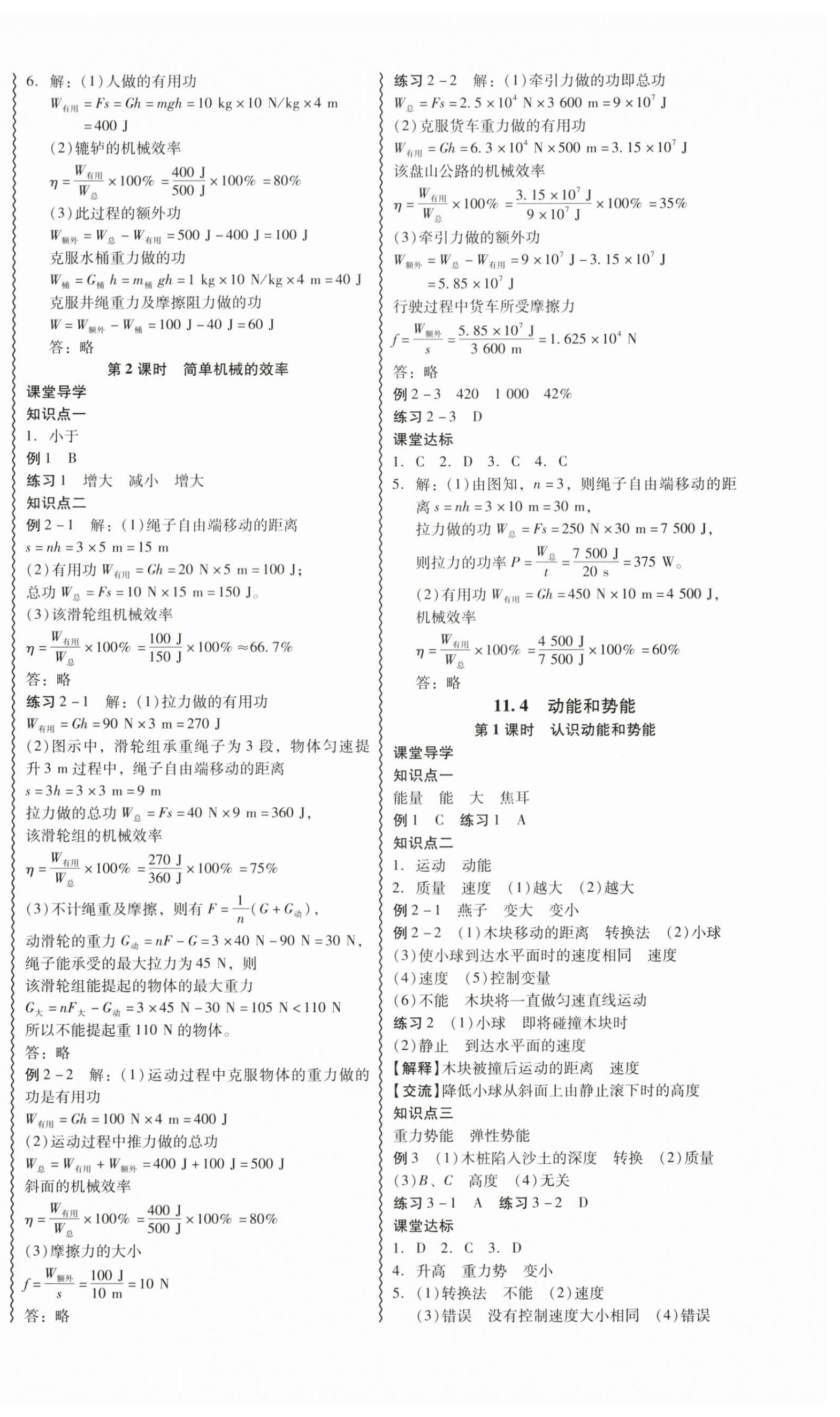 2026年零障碍导教导学案九年级物理全一册沪粤版&nbsp;第2页