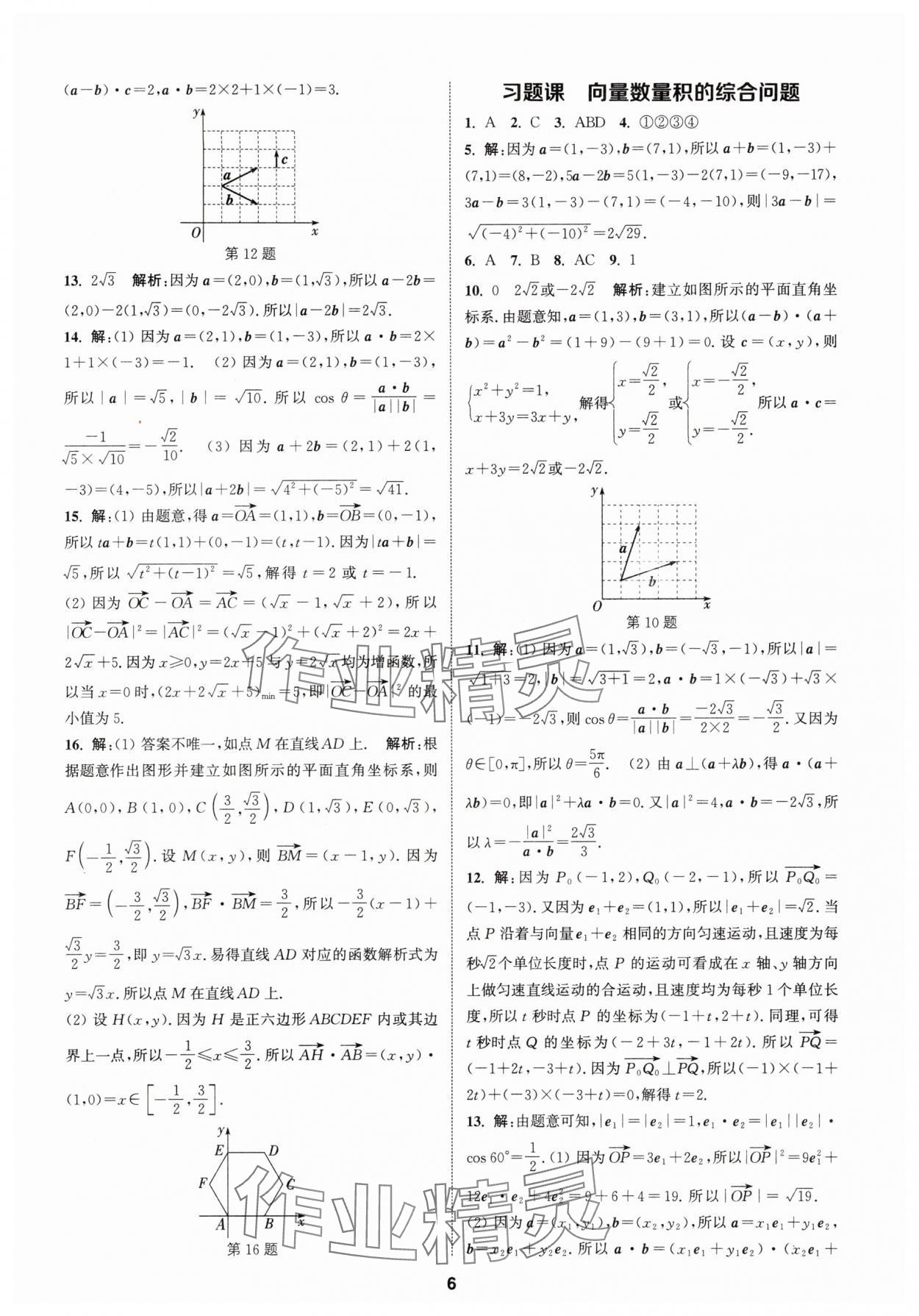 2025年課時作業(yè)本延邊大學出版社高中數(shù)學必修第二冊蘇教版 第6頁