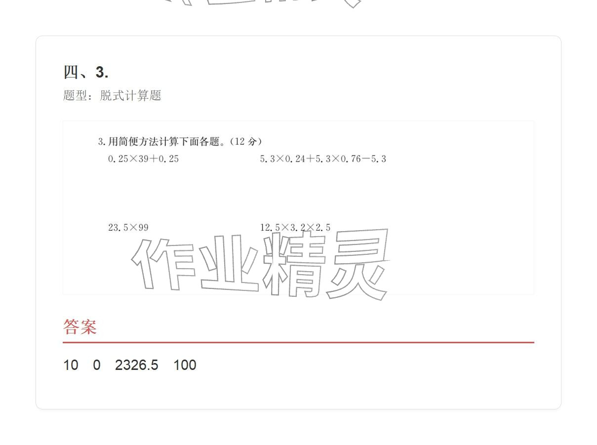 2025年学业水平评价同步检测卷五年级数学上册人教版&nbsp;参考答案第23页